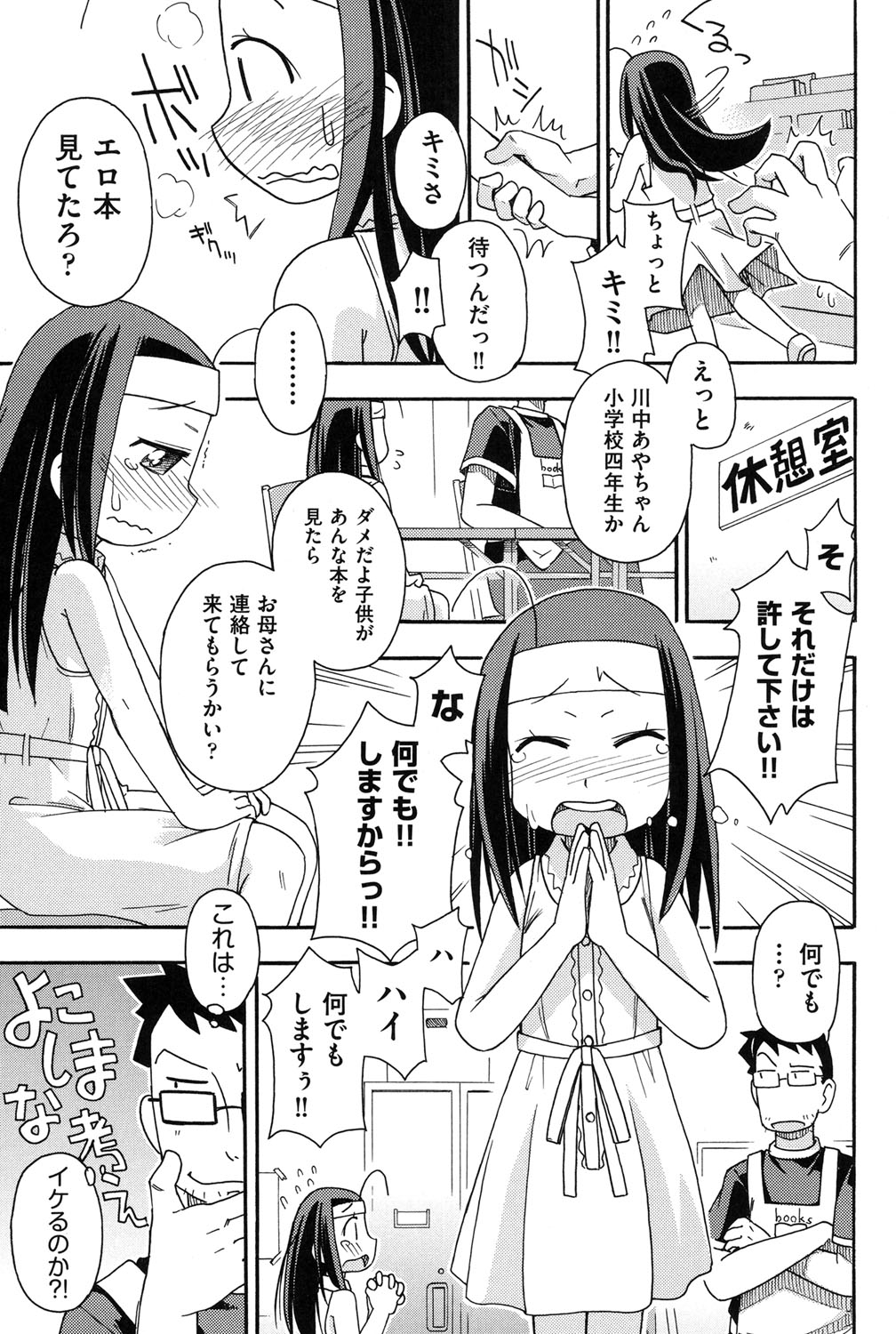 【エロ漫画】本屋でエロ本を興味津々に見ているロリ少女…本屋の店員に写真を撮られ脅迫され手マンやバックで生ハメ中出しセックスで絶頂アクメ堕ち【みやはらみみかき：知りたがり】