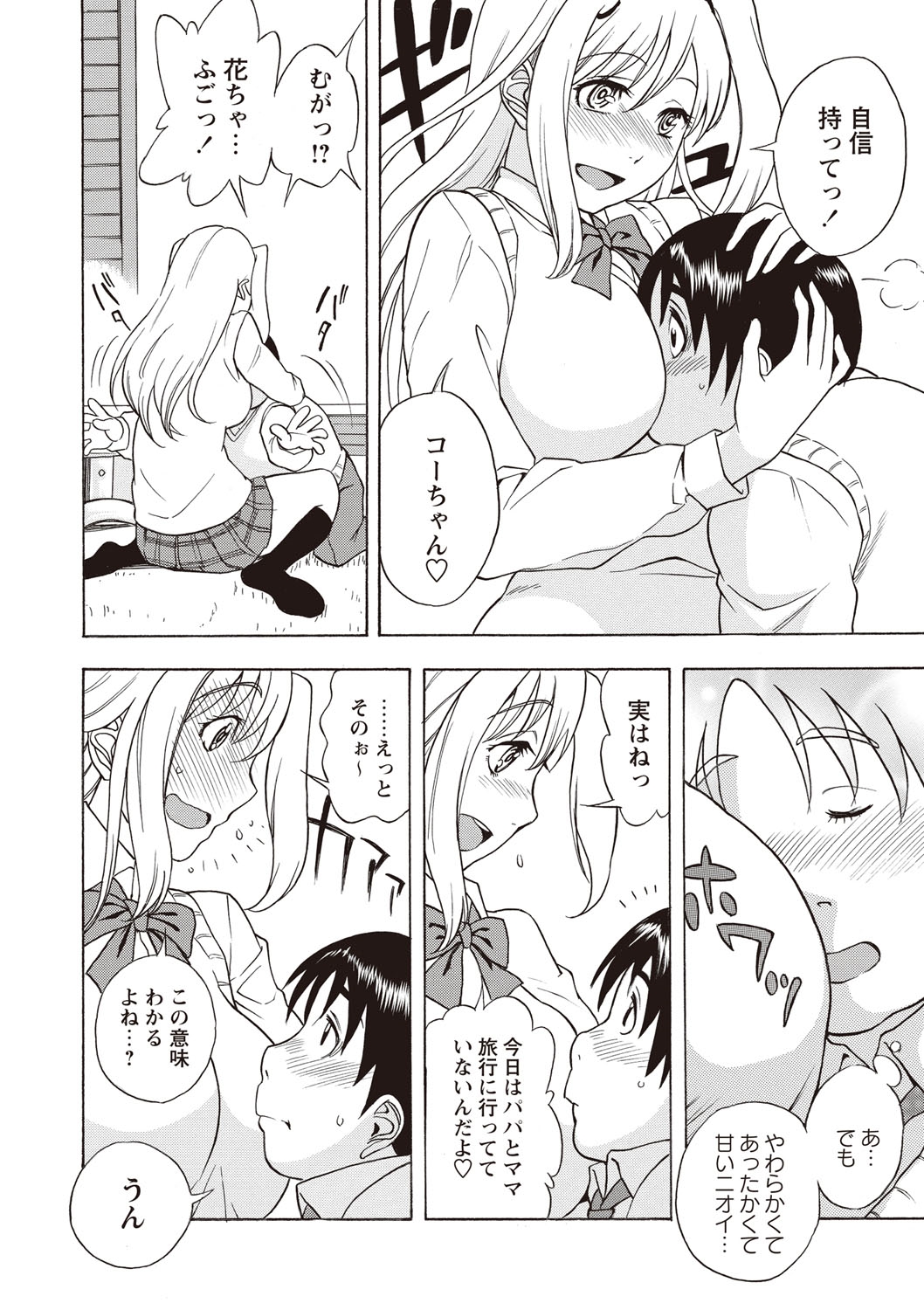 【エロ漫画】巨乳美少女が幼馴染で鈍くさいコーと二人きりになり、制服を脱いでフェラチオとパイズリでご奉仕したりクンニさせて中出しセックスしてしまう【しでん晶：兎追いし亀山】