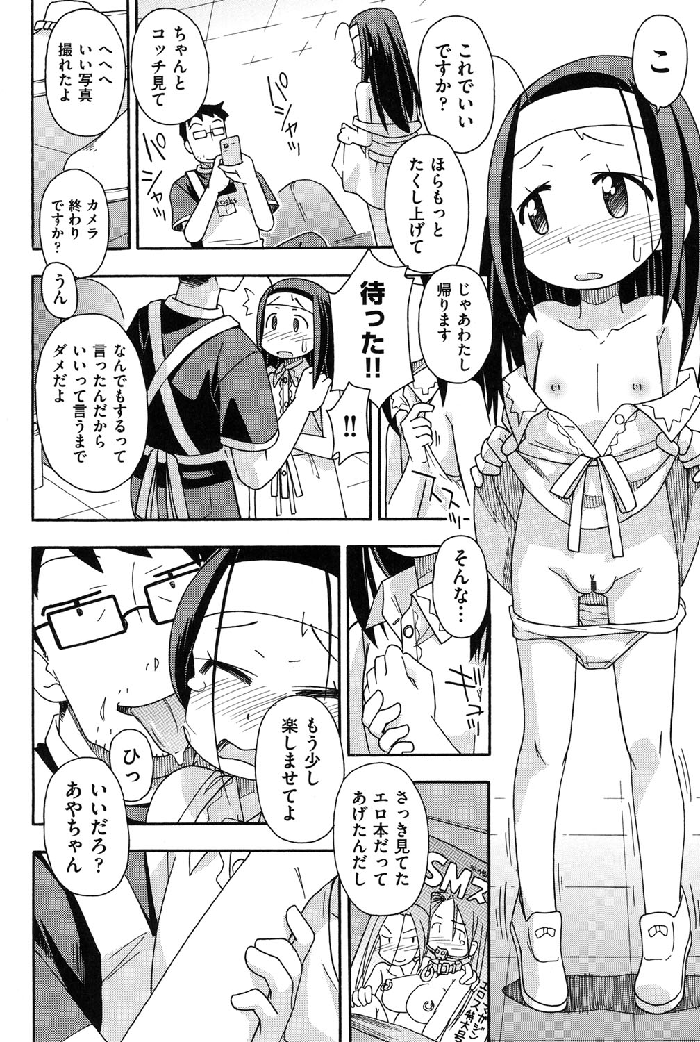 【エロ漫画】本屋でエロ本を興味津々に見ているロリ少女…本屋の店員に写真を撮られ脅迫され手マンやバックで生ハメ中出しセックスで絶頂アクメ堕ち【みやはらみみかき：知りたがり】