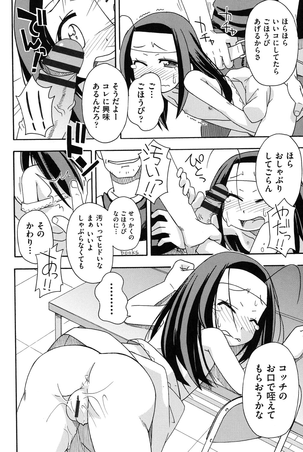 【エロ漫画】本屋でエロ本を興味津々に見ているロリ少女…本屋の店員に写真を撮られ脅迫され手マンやバックで生ハメ中出しセックスで絶頂アクメ堕ち【みやはらみみかき：知りたがり】