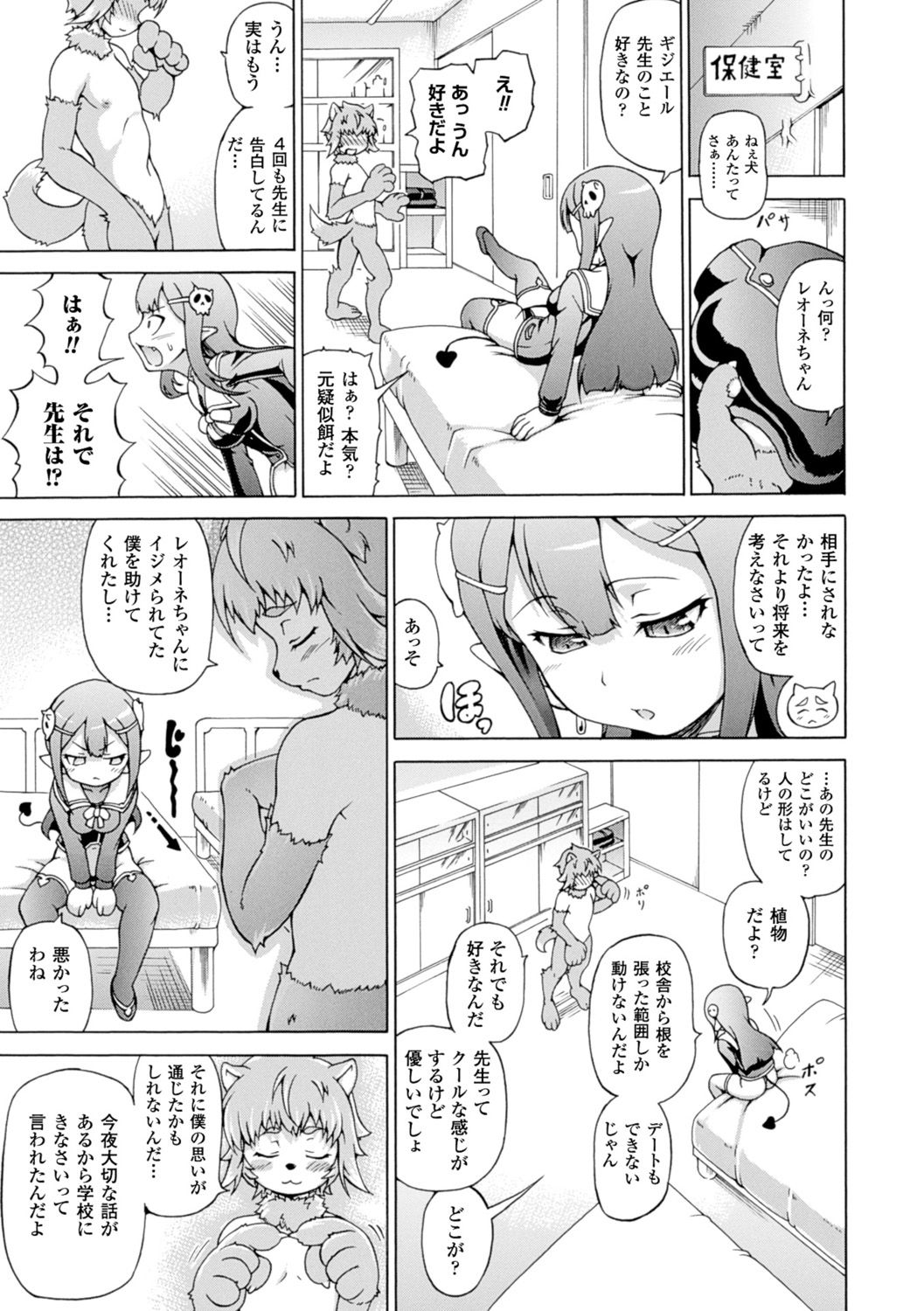 【エロ漫画】少子化が進んだ魔界の学校で性授業を受けるちっパイ淫魔…保健室で同じクラスの獣人少年と女教師のセックスを見てオナニーをする！【しいなかずき：魔界植物キジエール先生】
