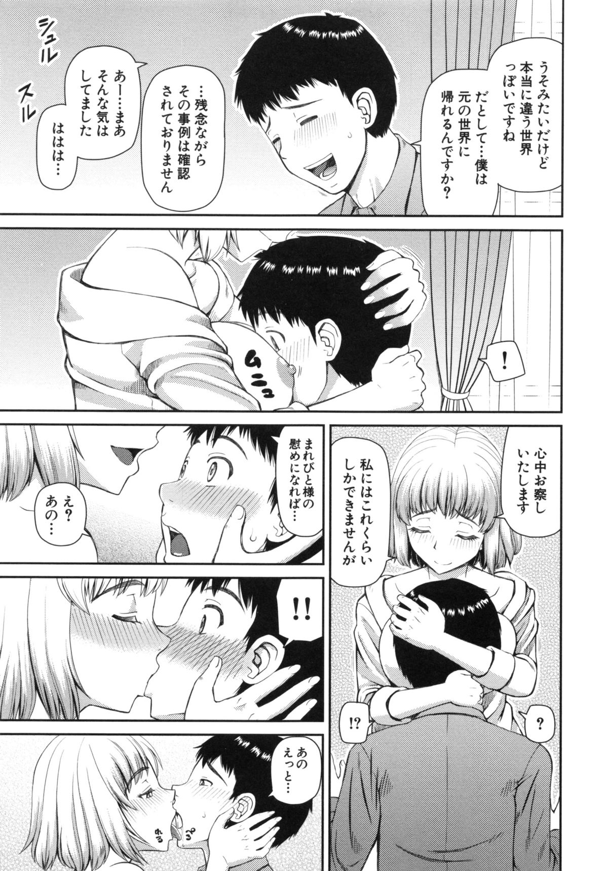 【エロ漫画】気がつくと知らない天井で自分の部屋じゃなく、女医に誘惑されちゃう男性…ベロチューされてご奉仕フェラをされてトロ顔で生ハメ中出しセックスしちゃう【樺島あきら：異世界からさようなら】