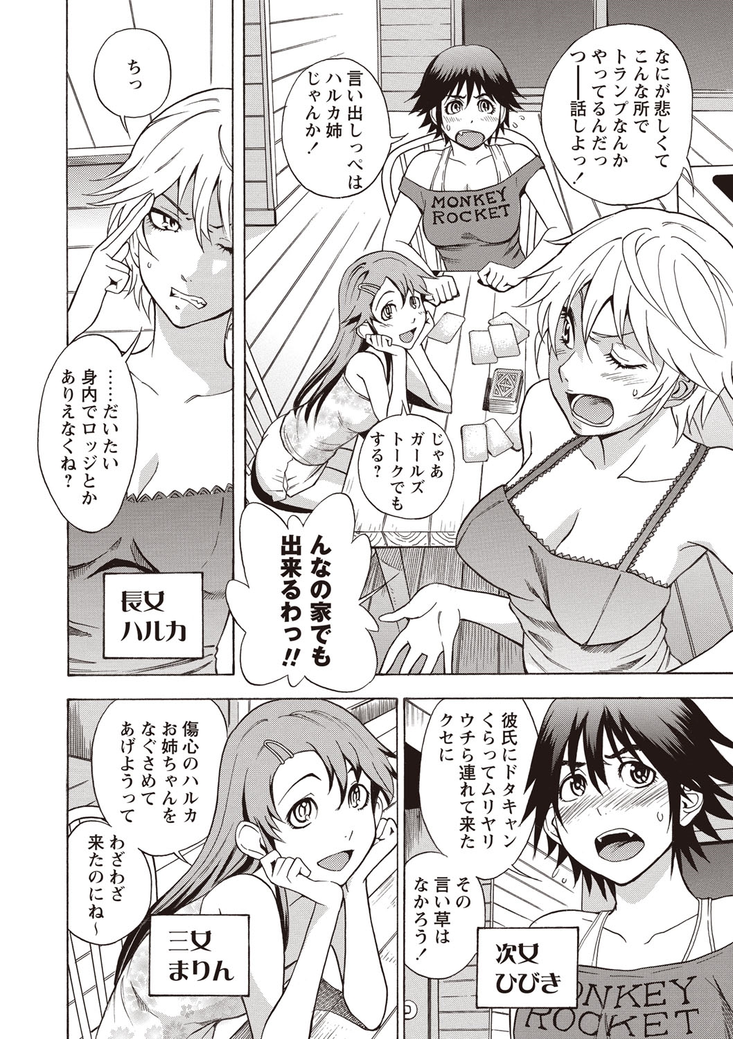 【エロ漫画】登山で道に迷った男が辿り着いた山小屋で出会ったドスケベ美人3姉妹…フェラや素股をしていちゃラブ乱交セックスしちゃう【しでん晶:あばんちゅロッジ】