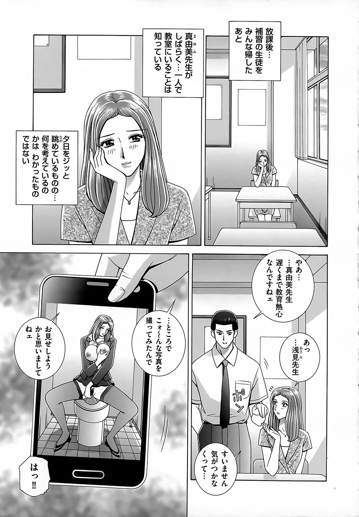 【エロ漫画】エッチな姿を盗撮されて脅迫されちゃう巨乳の女教師…おっぱい揉みやフェラをして生ハメ中出しいちゃラブセックスしちゃう【群りゅうせい：恥辱の指導】