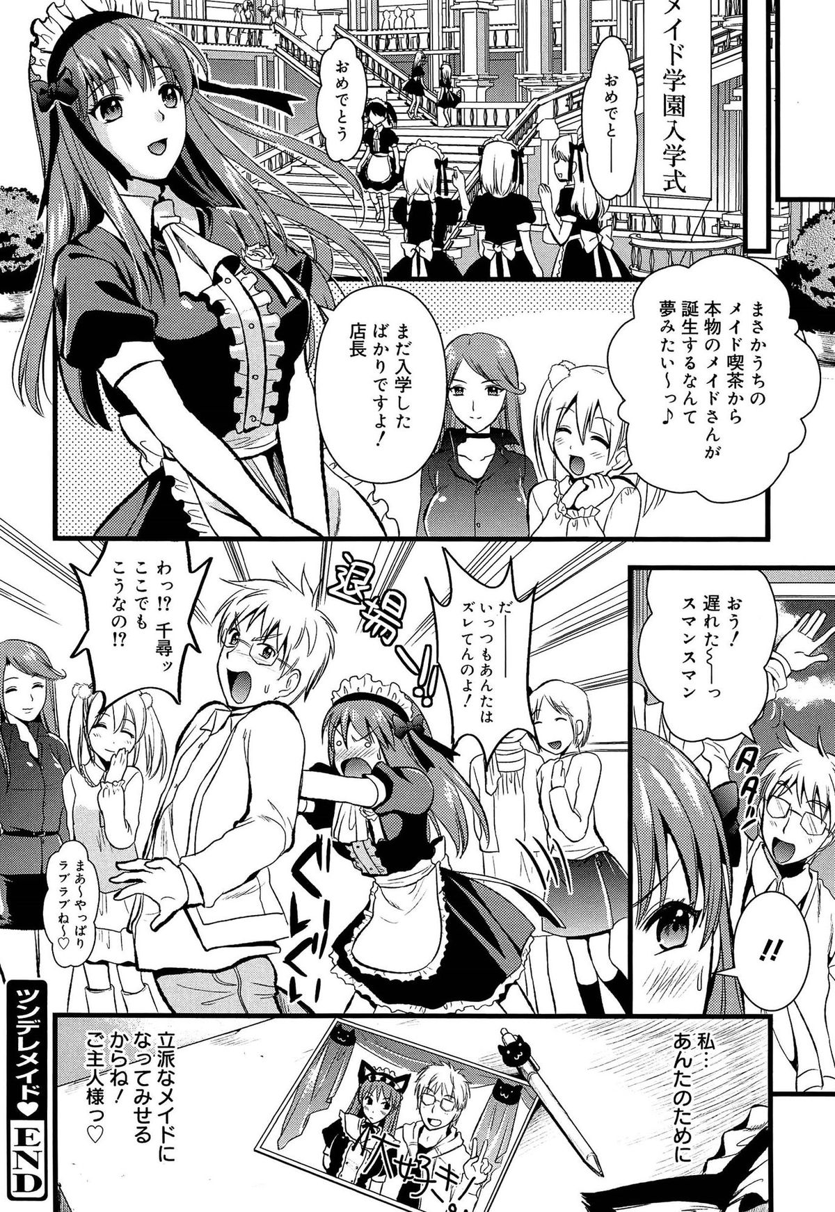 【エロ漫画】野外で誘惑しちゃう猫耳巨乳の淫乱メイド…６９でバックや騎乗位で生ハメ中出し絶頂イキしちゃう【小島紗：ツンデレメイド？】