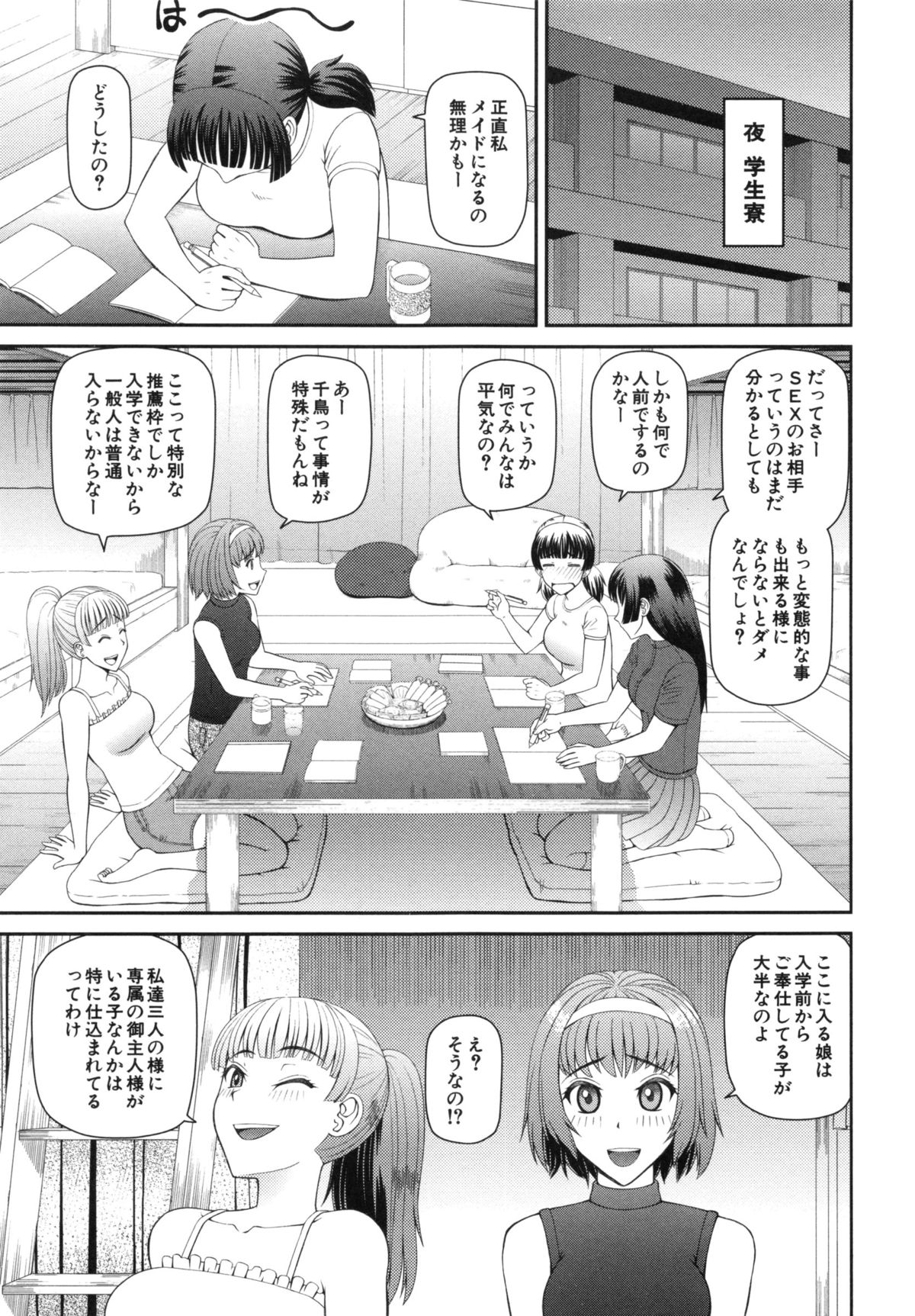 【エロ漫画】メイドの学校でご奉仕プレイをしちゃう…全裸でフェラをしてバックで生ハメ中出しいちゃラブセックスしちゃう【樺島あきら：メイドの学校】