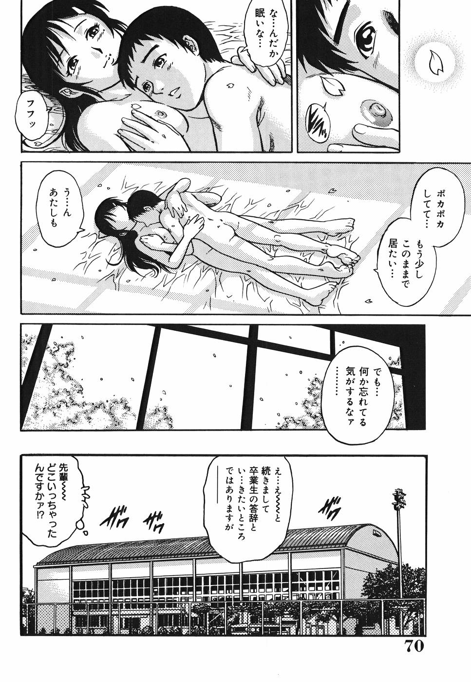 【エロ漫画】レイプされそうになって助けてくれた彼を初エッチしちゃうお姉さん…乳首舐めや生ハメ中出しいちゃラブセックスで処女喪失【やながわ理央:サクラが咲いたら】