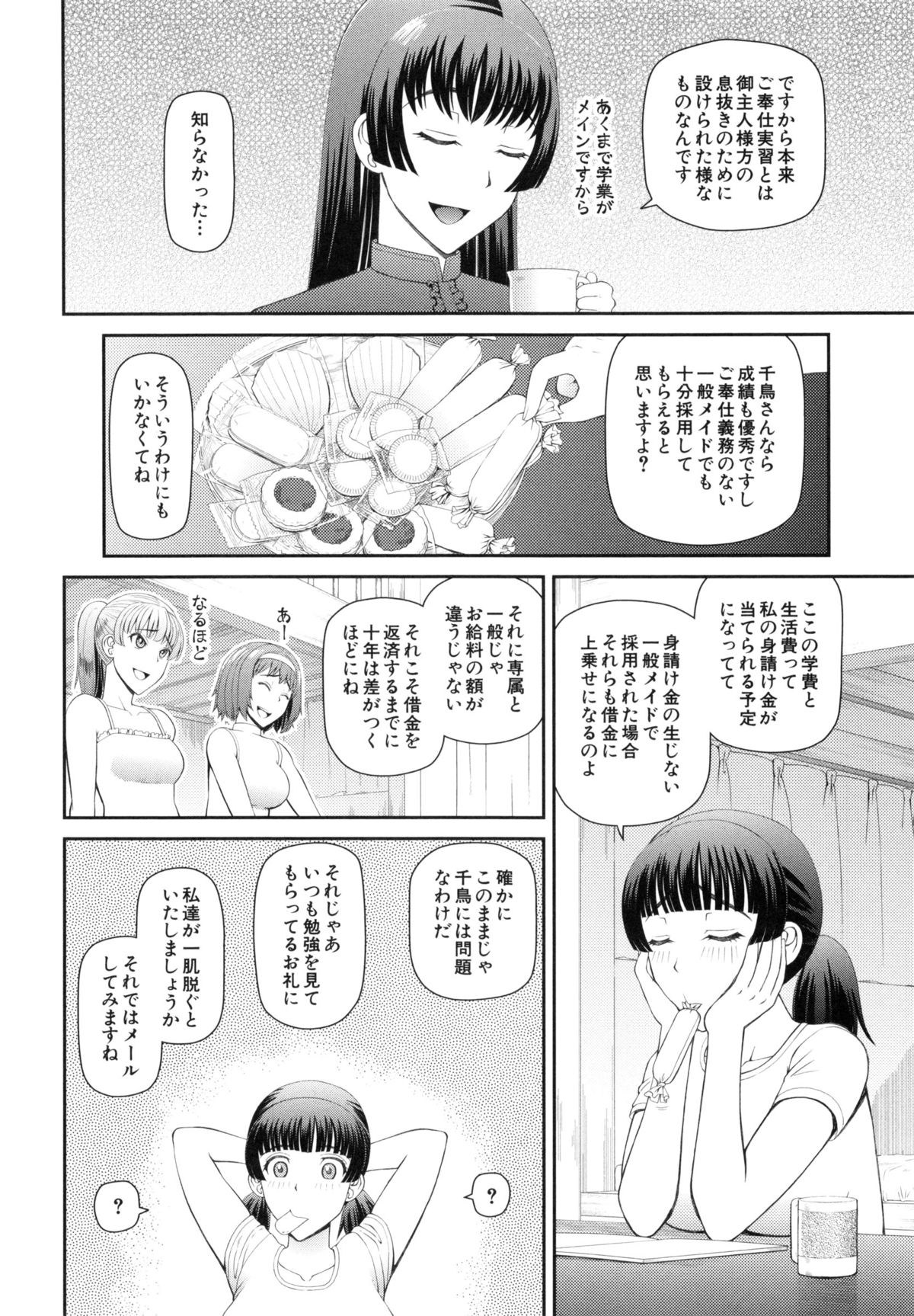 【エロ漫画】メイドの学校でご奉仕プレイをしちゃう…全裸でフェラをしてバックで生ハメ中出しいちゃラブセックスしちゃう【樺島あきら：メイドの学校】