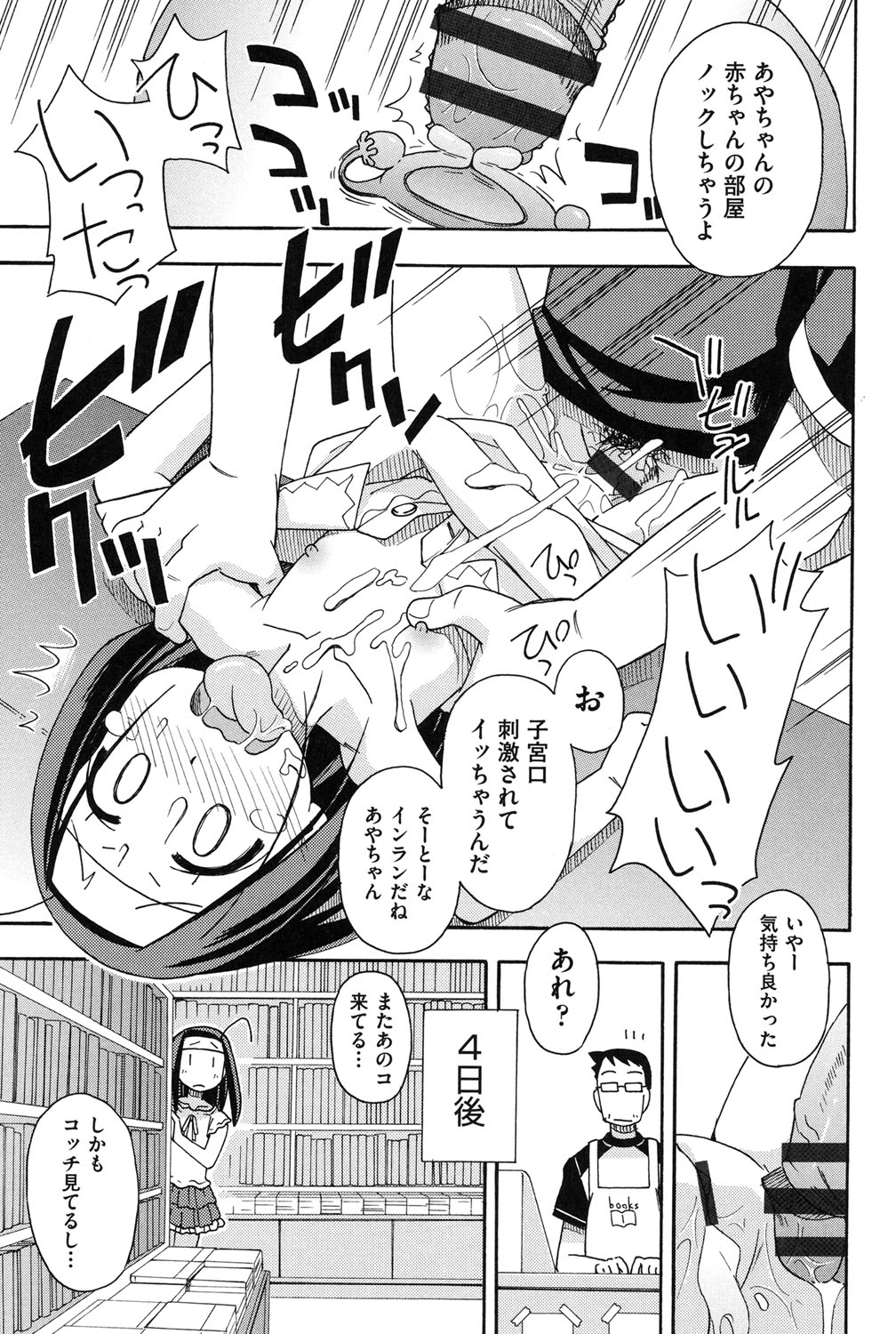 【エロ漫画】本屋でエロ本を興味津々に見ているロリ少女…本屋の店員に写真を撮られ脅迫され手マンやバックで生ハメ中出しセックスで絶頂アクメ堕ち【みやはらみみかき：知りたがり】
