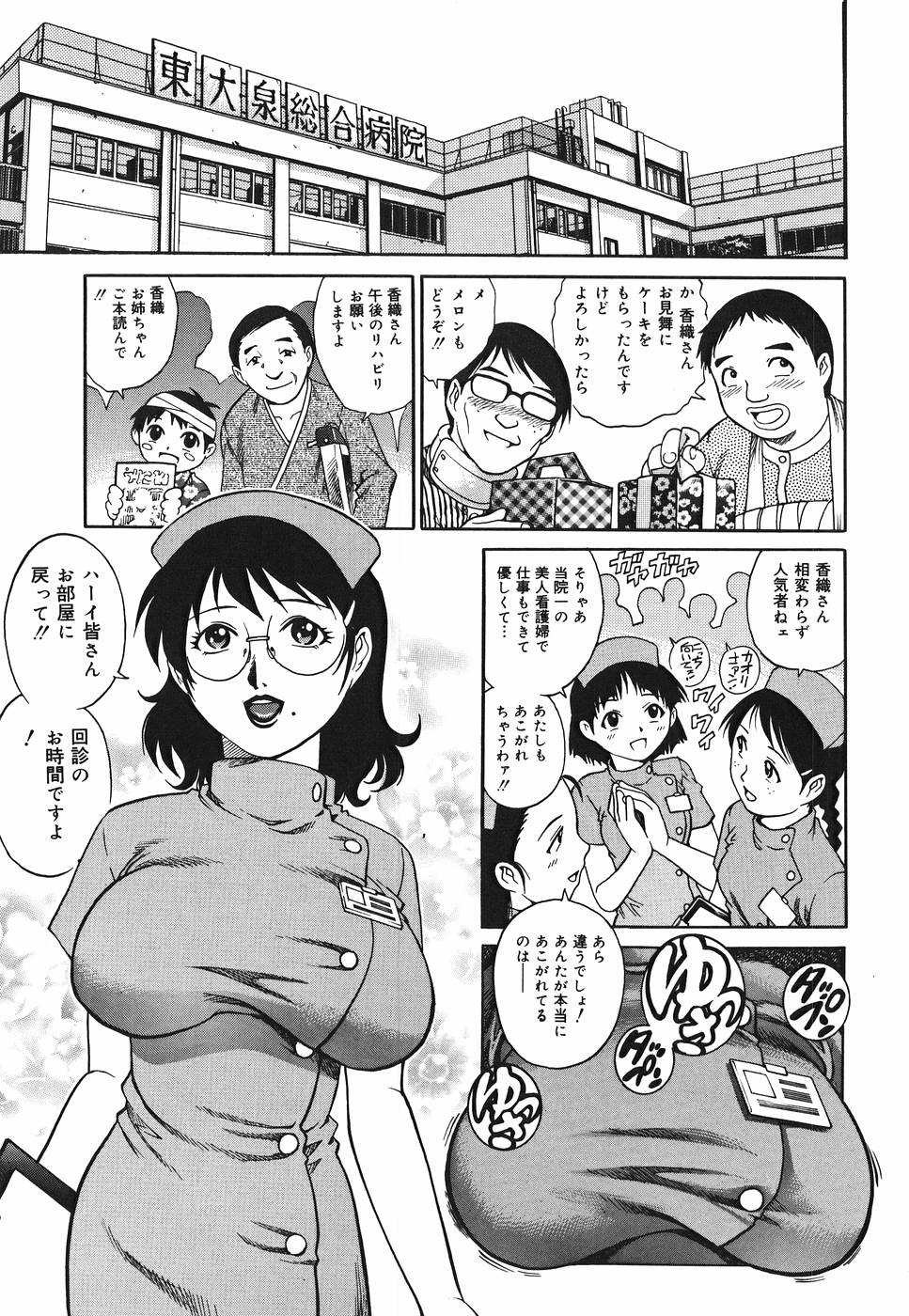 【エロ漫画】エロ医者に調教されちゃう巨乳の淫乱ナース…フェラや騎乗位で生ハメ中出しいちゃラブセックスしちゃう【やながわ理央：ミルクナース特濃看護】