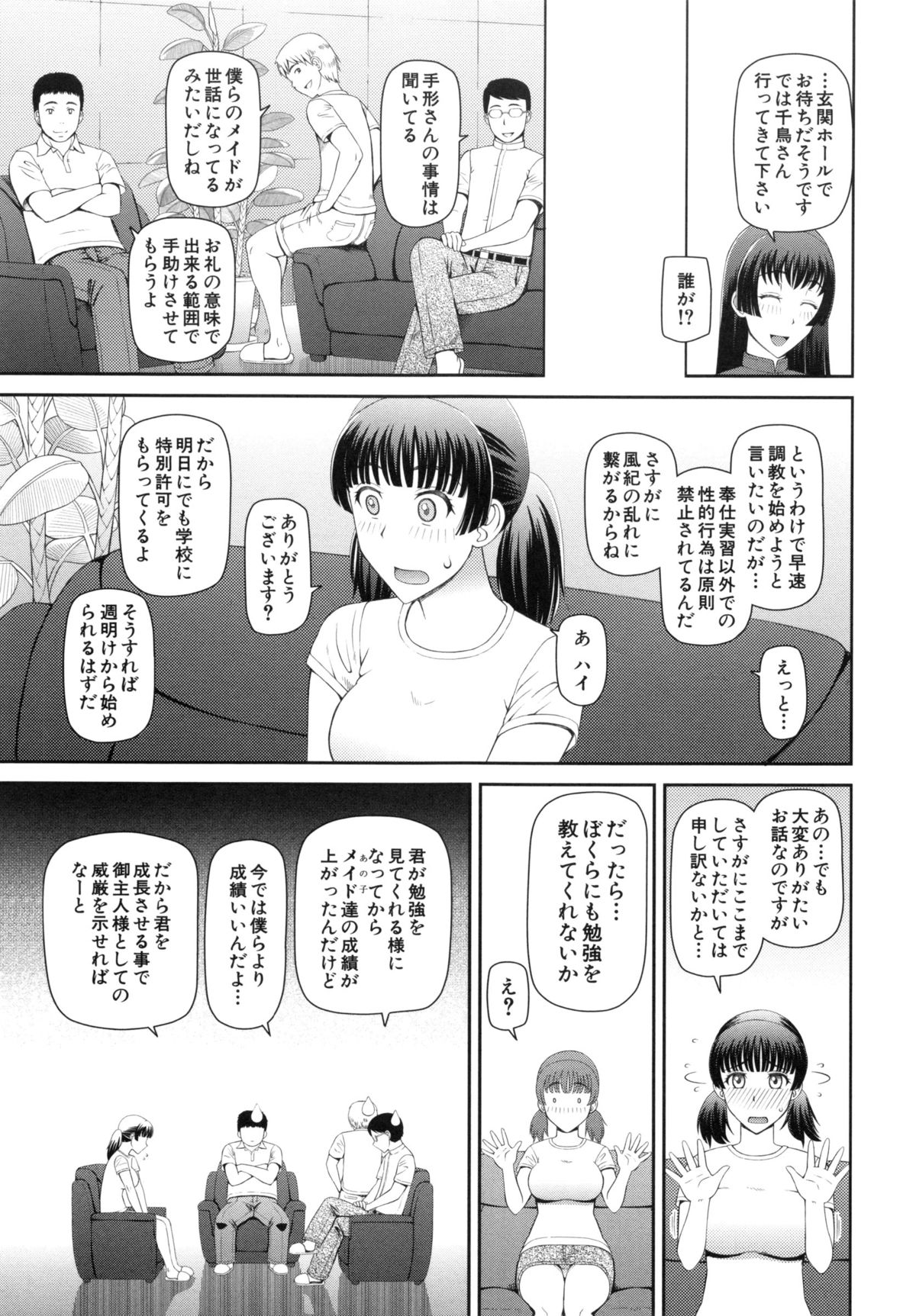 【エロ漫画】メイドの学校でご奉仕プレイをしちゃう…全裸でフェラをしてバックで生ハメ中出しいちゃラブセックスしちゃう【樺島あきら：メイドの学校】