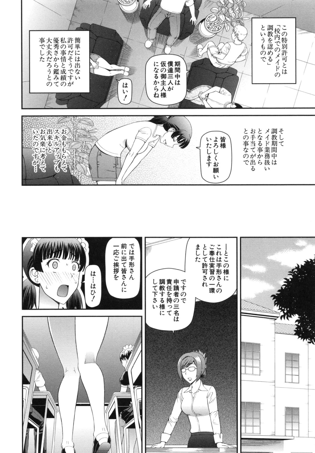 【エロ漫画】メイドの学校でご奉仕プレイをしちゃう…全裸でフェラをしてバックで生ハメ中出しいちゃラブセックスしちゃう【樺島あきら：メイドの学校】