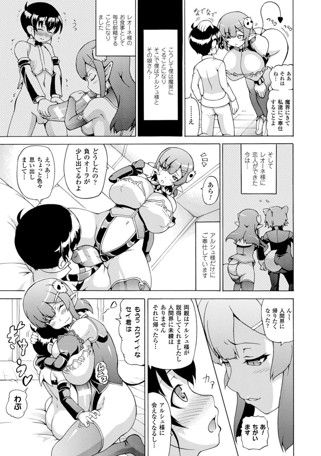 【エロ漫画】少年の巨根を射精管理している巨乳淫魔…射精できない衣服を少年に着せて極上の精子を中出ししてもらう！【しいなかずき：僕の好きな淫魔さま】