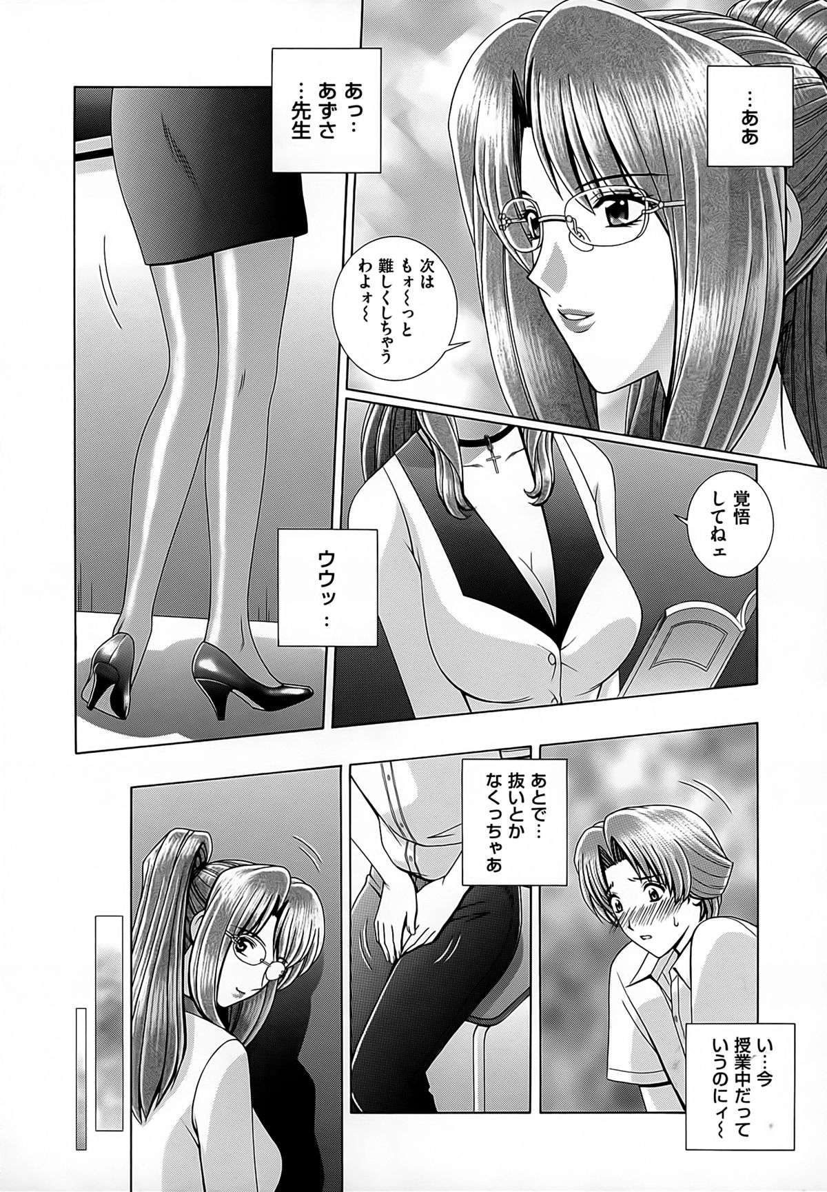 【エロ漫画】男子生徒をお仕置きしちゃう痴女系女教師…６９でクンニさせて騎乗位で生ハメ中出しいちゃラブセックスしちゃう【群りゅうせい：女教師痴調教】