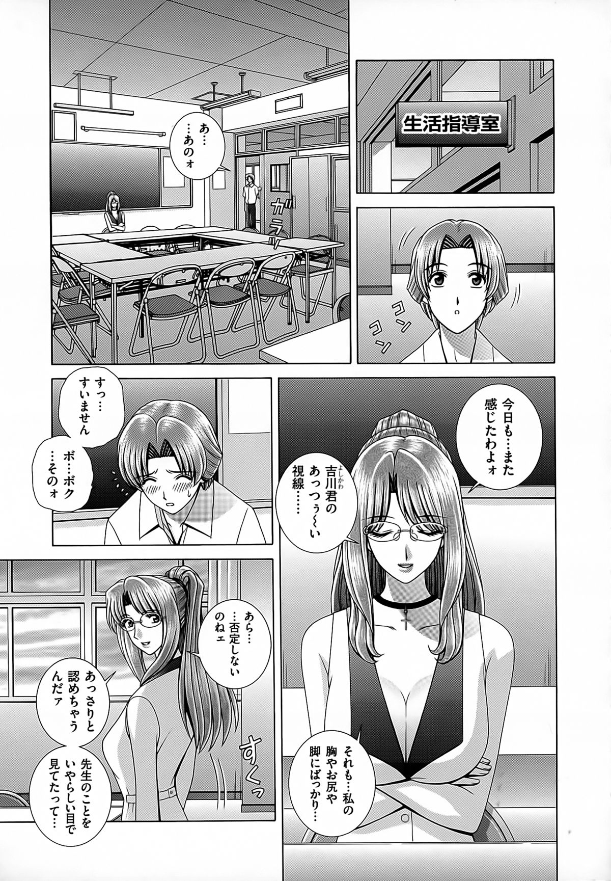 【エロ漫画】男子生徒をお仕置きしちゃう痴女系女教師…６９でクンニさせて騎乗位で生ハメ中出しいちゃラブセックスしちゃう【群りゅうせい：女教師痴調教】