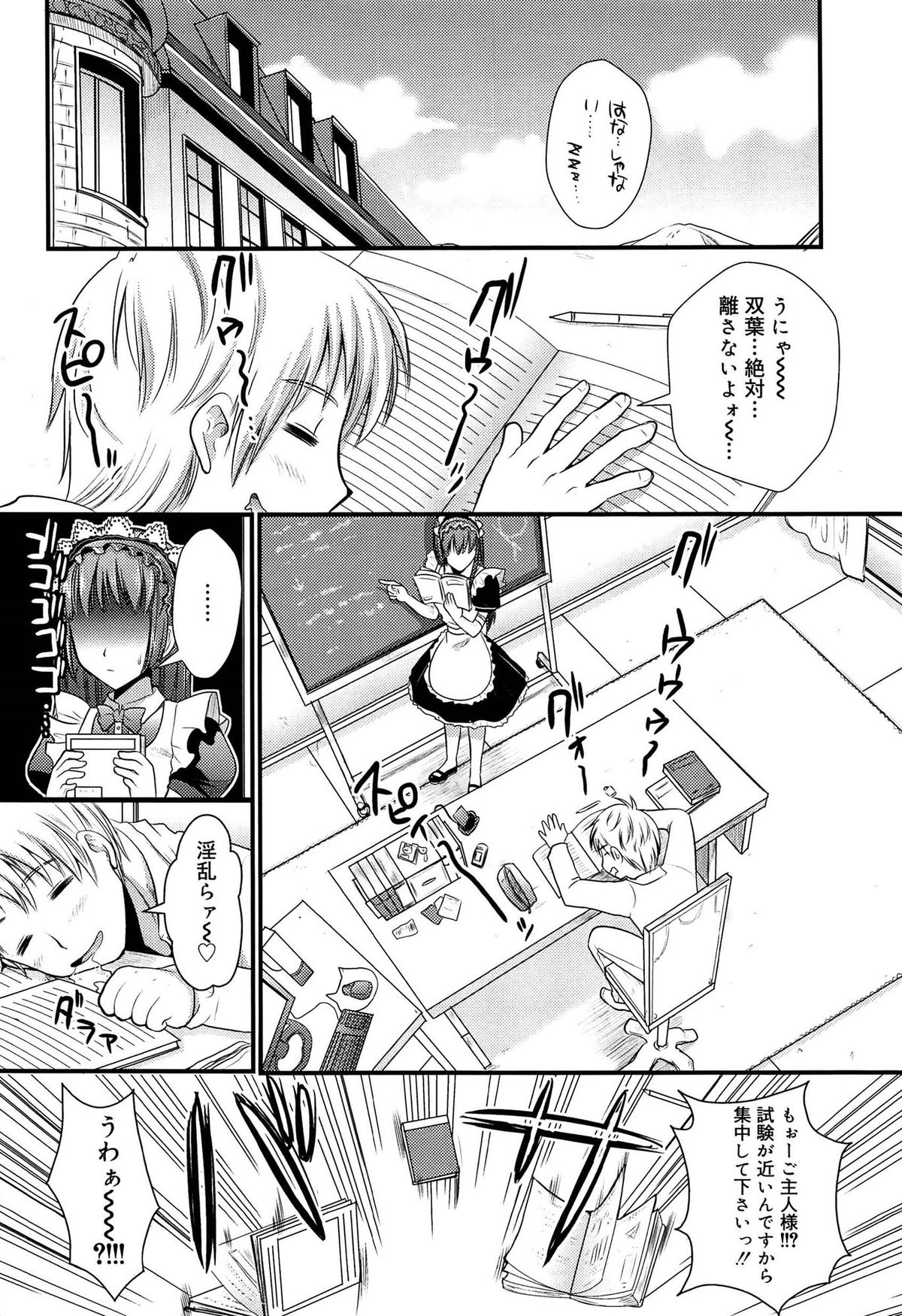 【エロ漫画】テストで90点以上取ったら中出しOKの約束をしてしまった美人メイドが、いつも0点なのに100点をとったご主人さまにアナル処女を奪われる【小島紗：今日の!!幸せをツカミトレ♡】