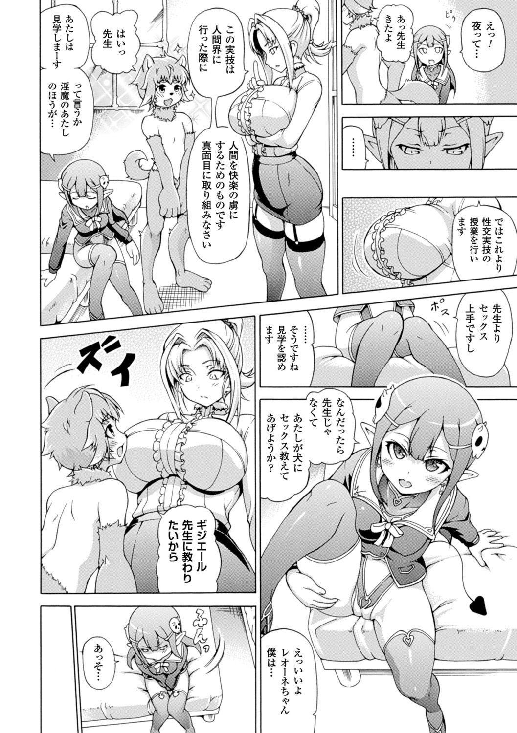 【エロ漫画】少子化が進んだ魔界の学校で性授業を受けるちっパイ淫魔…保健室で同じクラスの獣人少年と女教師のセックスを見てオナニーをする！【しいなかずき：魔界植物キジエール先生】