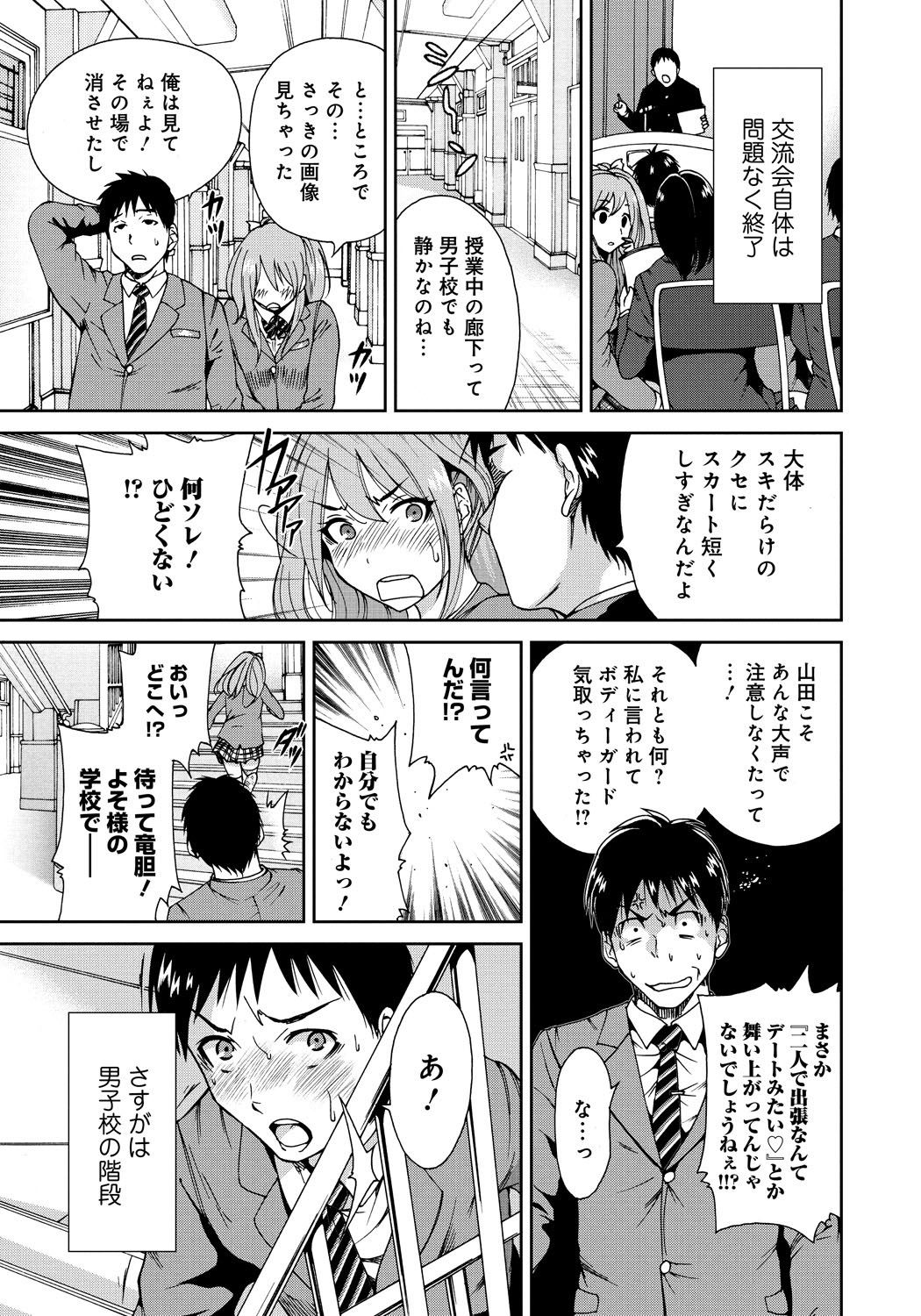 【エロ漫画】男子校を訪れたモデル風な巨乳生徒会長JK…庶務の男子高校生にパンツを見られて我慢できず屋上で野外セックス【奥森ボウイ：出張！薊野学園生徒会長がイクッ！】 5ページ