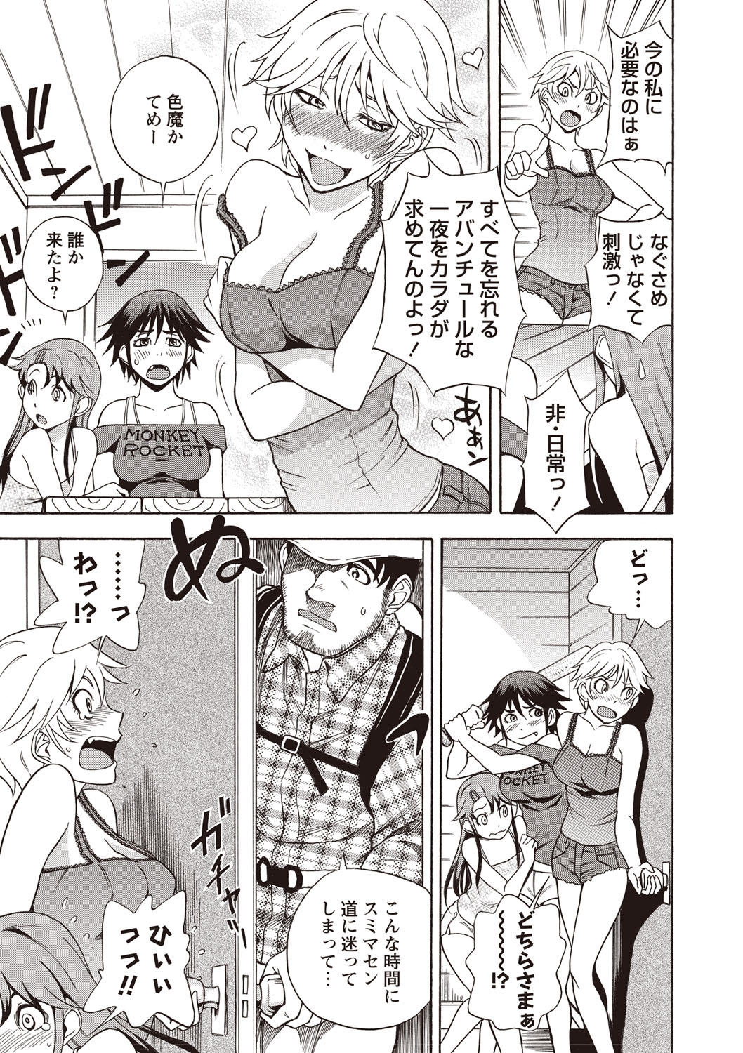 【エロ漫画】登山で道に迷った男が辿り着いた山小屋で出会ったドスケベ美人3姉妹…フェラや素股をしていちゃラブ乱交セックスしちゃう【しでん晶:あばんちゅロッジ】
