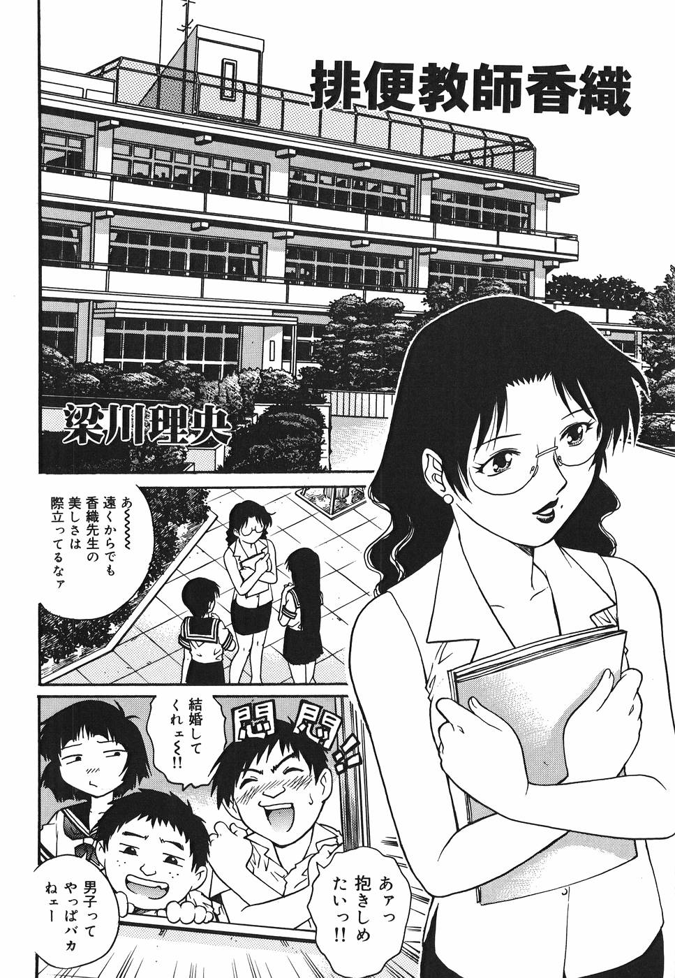 【エロ漫画】キモ教師によるの学校で犯される美人教師…昔キモ教師にレイプされて性奴隷になり真夜中の教室でセーラー服でアナルを犯されて糞をお漏らししちゃう！【やながわ理央：排便教師香織】