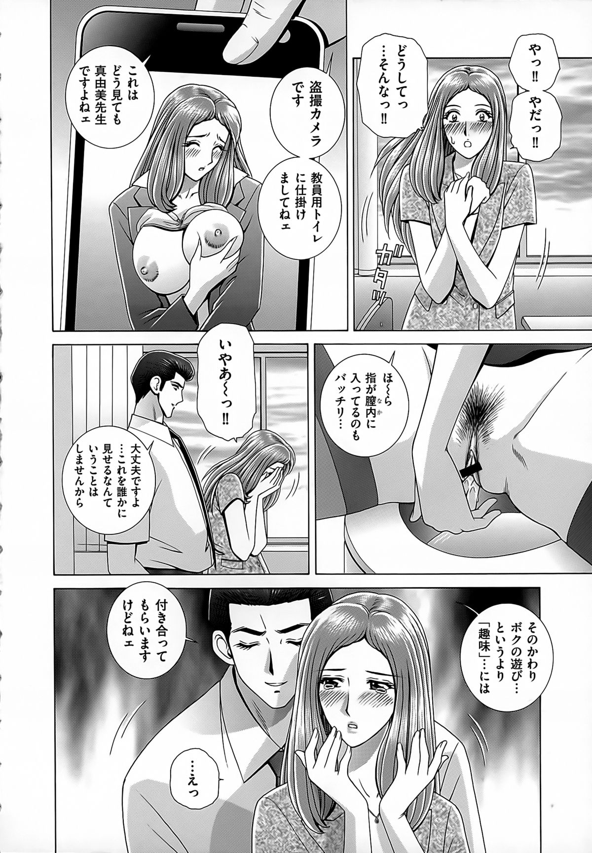 【エロ漫画】エッチな姿を盗撮されて脅迫されちゃう巨乳の女教師…おっぱい揉みやフェラをして生ハメ中出しいちゃラブセックスしちゃう【群りゅうせい：恥辱の指導】