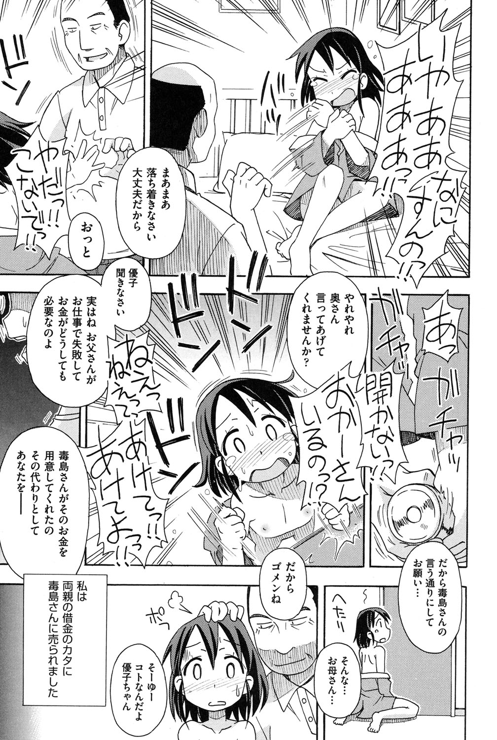 【エロ漫画】パパの借金を肩代わりしてくれた代償として犯されちゃう娘…クンニをされてパパの目の前で生ハメ中出しセックスで寝取られちゃう【みやはらみみかき：売られて…】