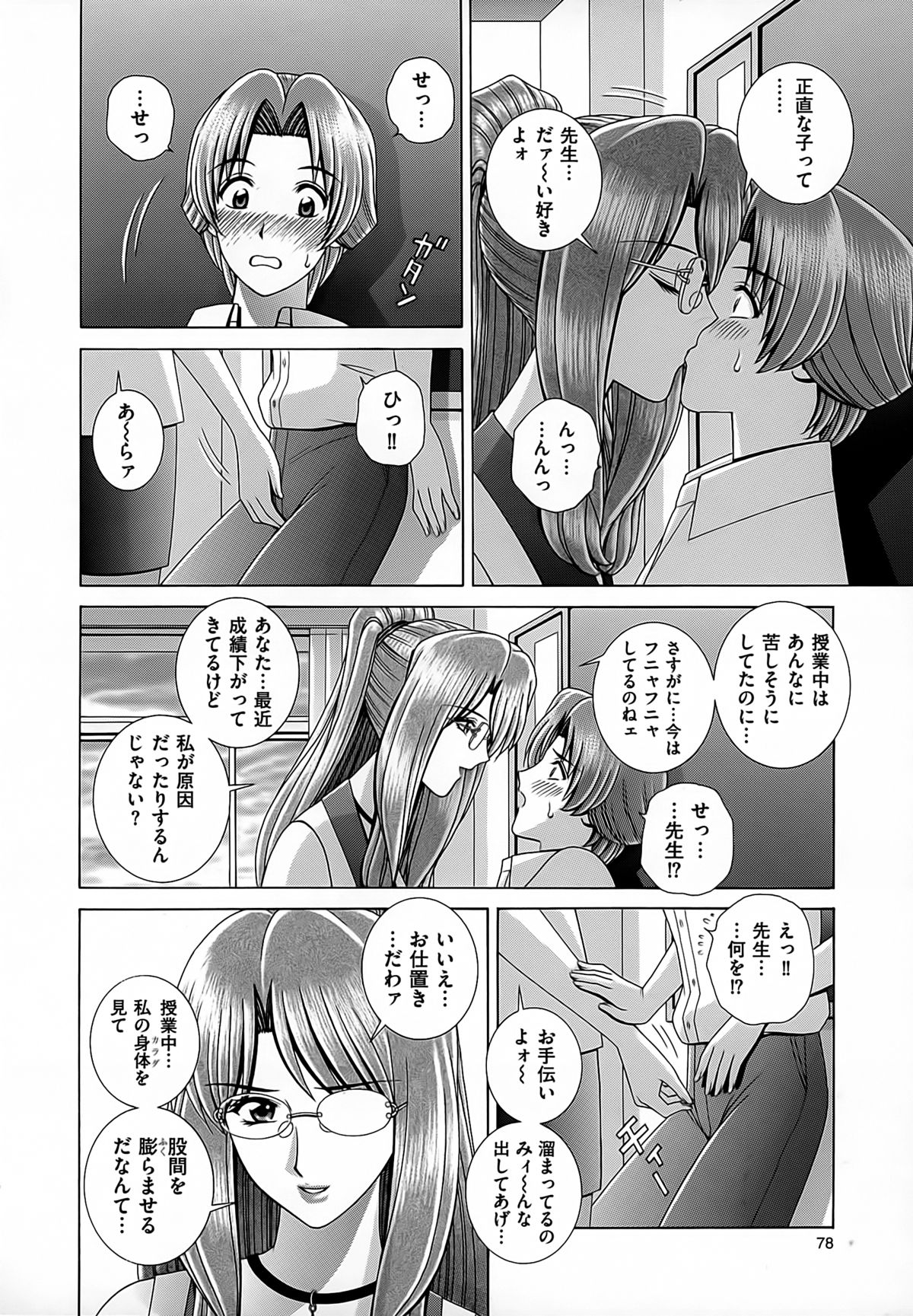 【エロ漫画】男子生徒をお仕置きしちゃう痴女系女教師…６９でクンニさせて騎乗位で生ハメ中出しいちゃラブセックスしちゃう【群りゅうせい：女教師痴調教】