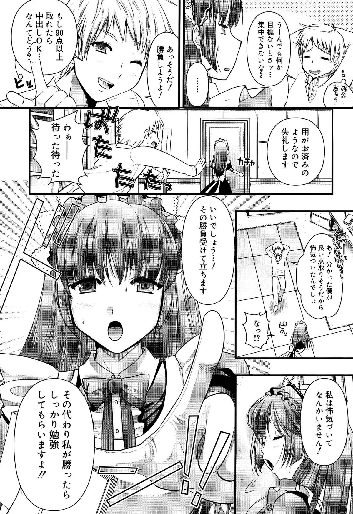 【エロ漫画】テストで90点以上取ったら中出しOKの約束をしてしまった美人メイドが、いつも0点なのに100点をとったご主人さまにアナル処女を奪われる【小島紗：今日の!!幸せをツカミトレ♡】