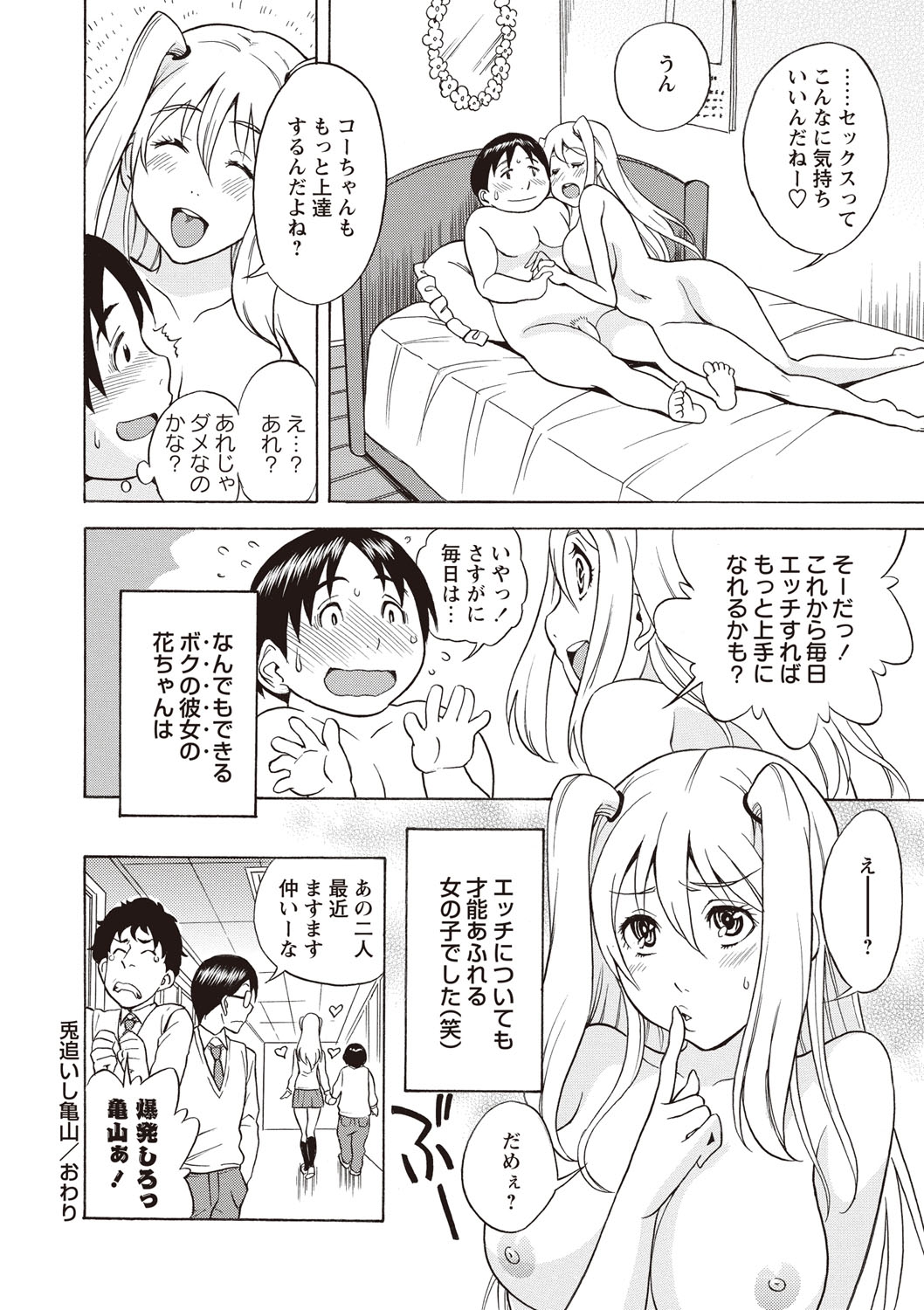 【エロ漫画】巨乳美少女が幼馴染で鈍くさいコーと二人きりになり、制服を脱いでフェラチオとパイズリでご奉仕したりクンニさせて中出しセックスしてしまう【しでん晶：兎追いし亀山】