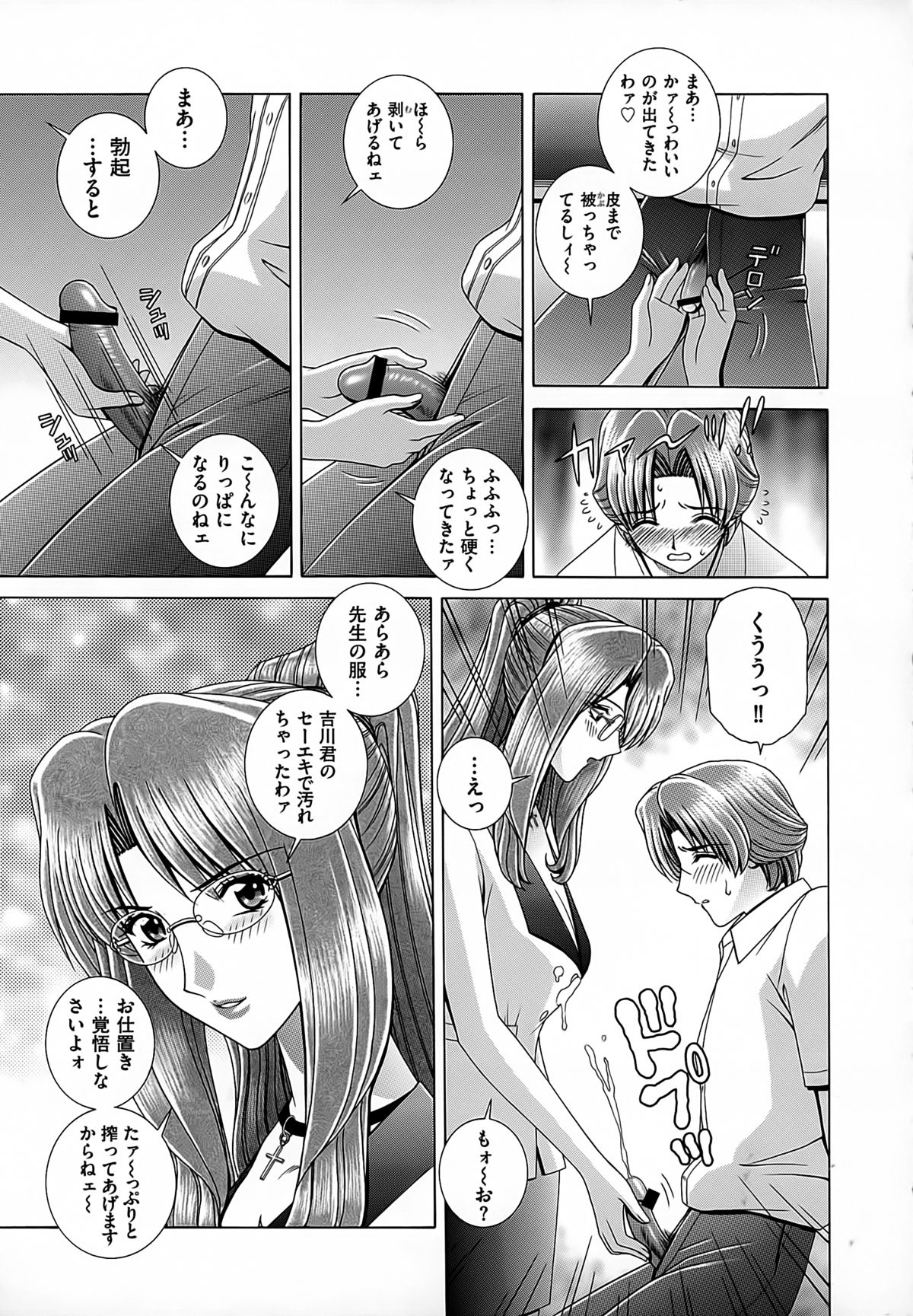 【エロ漫画】男子生徒をお仕置きしちゃう痴女系女教師…６９でクンニさせて騎乗位で生ハメ中出しいちゃラブセックスしちゃう【群りゅうせい：女教師痴調教】