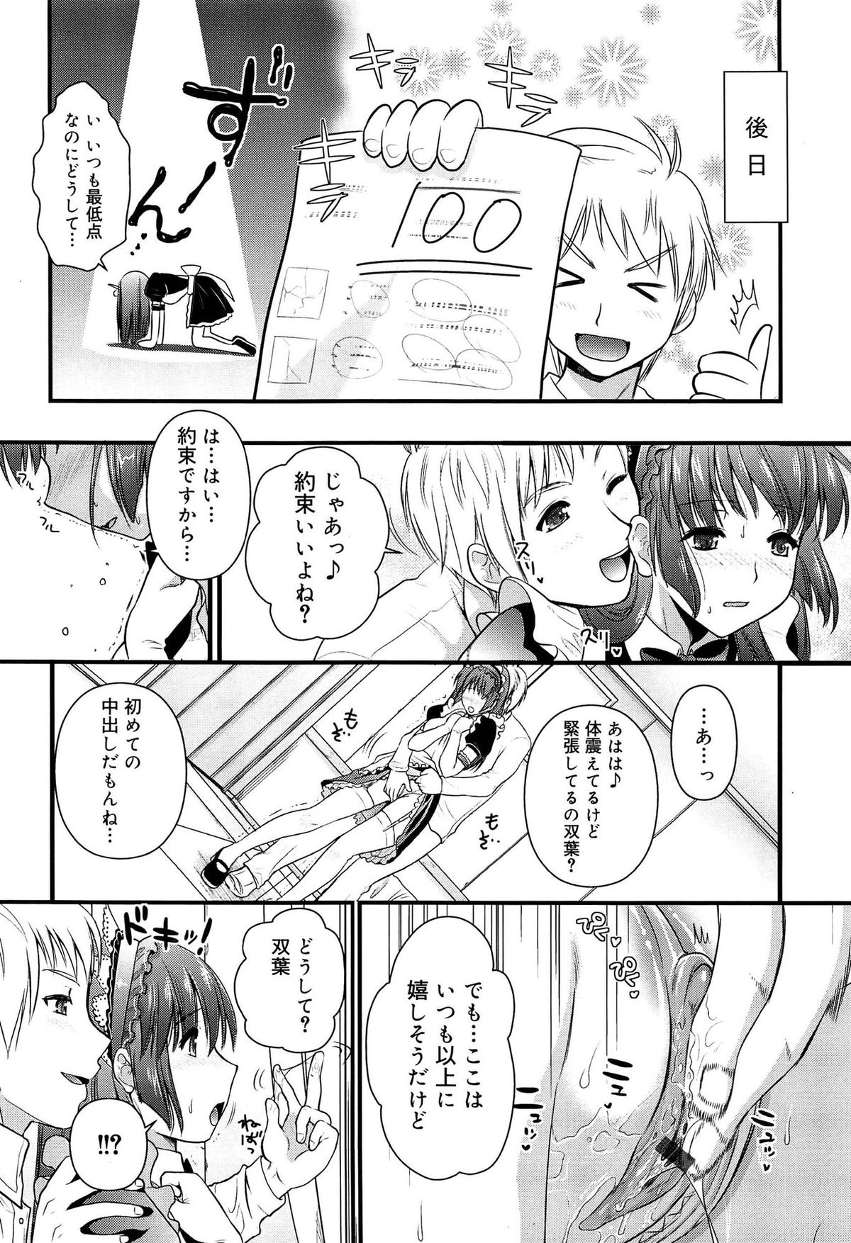 【エロ漫画】テストで90点以上取ったら中出しOKの約束をしてしまった美人メイドが、いつも0点なのに100点をとったご主人さまにアナル処女を奪われる【小島紗：今日の!!幸せをツカミトレ♡】