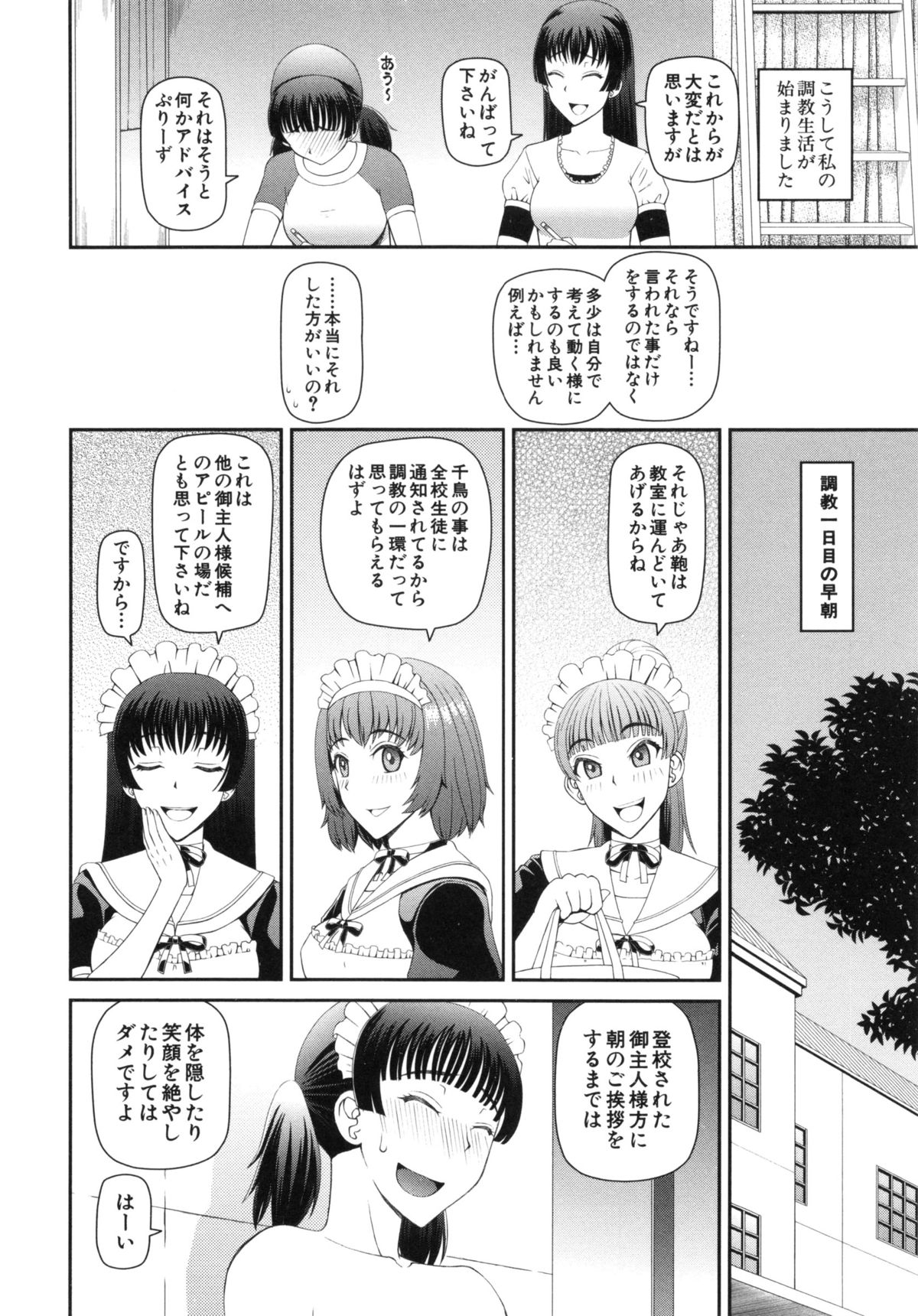 【エロ漫画】メイドの学校でご奉仕プレイをしちゃう…全裸でフェラをしてバックで生ハメ中出しいちゃラブセックスしちゃう【樺島あきら：メイドの学校】