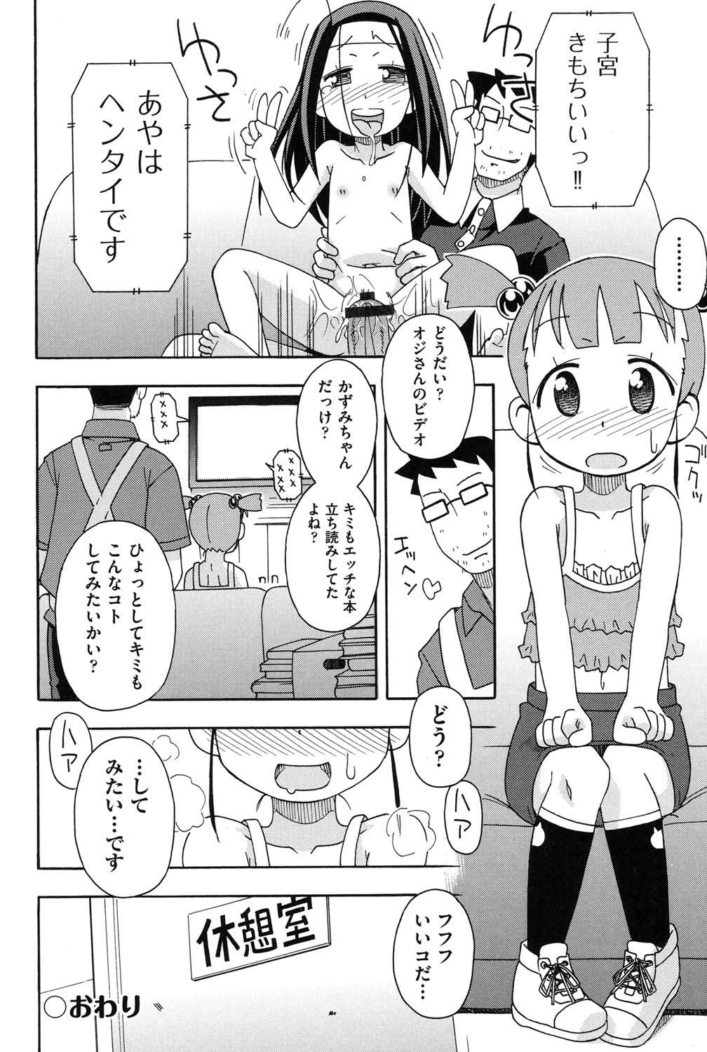 【エロ漫画】本屋でエロ本を興味津々に見ているロリ少女…本屋の店員に写真を撮られ脅迫され手マンやバックで生ハメ中出しセックスで絶頂アクメ堕ち【みやはらみみかき：知りたがり】