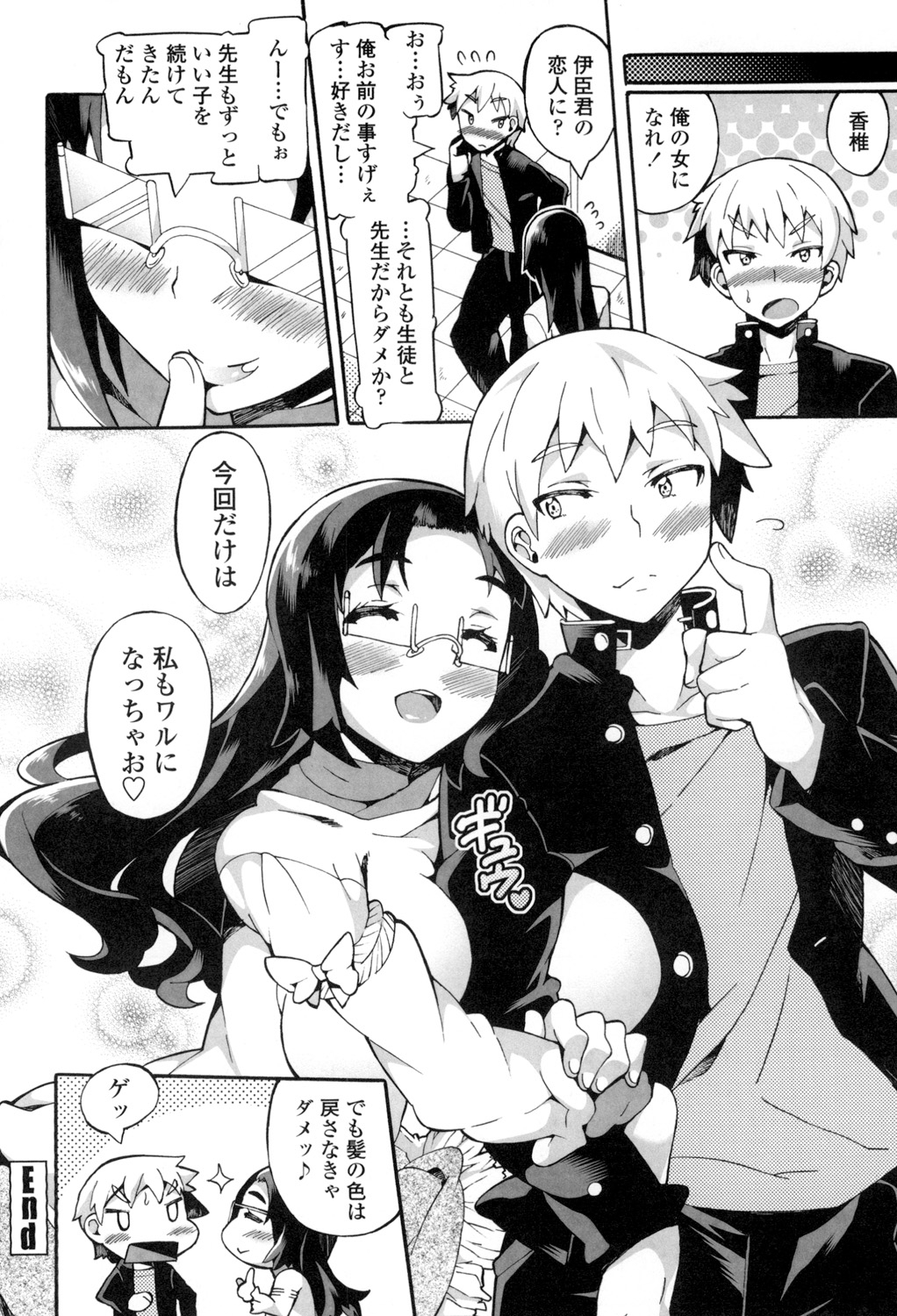 【エロ漫画】見た目とは裏腹に素行の良さを見抜いて子供扱いする巨乳でニーソックスの眼鏡っ子女教師を呼び出した不良少年…いきなり先生の身体に抱きついてエロ行為、ガバッとお股を拡げて丸出しになったおまんこクンニで潮吹き絶頂、そのまま巨根をねじ込んで激しくピストン、激烈バックで先生の奥に中出しセックス【坂井なゆ太：ワルのりょうーぶん】