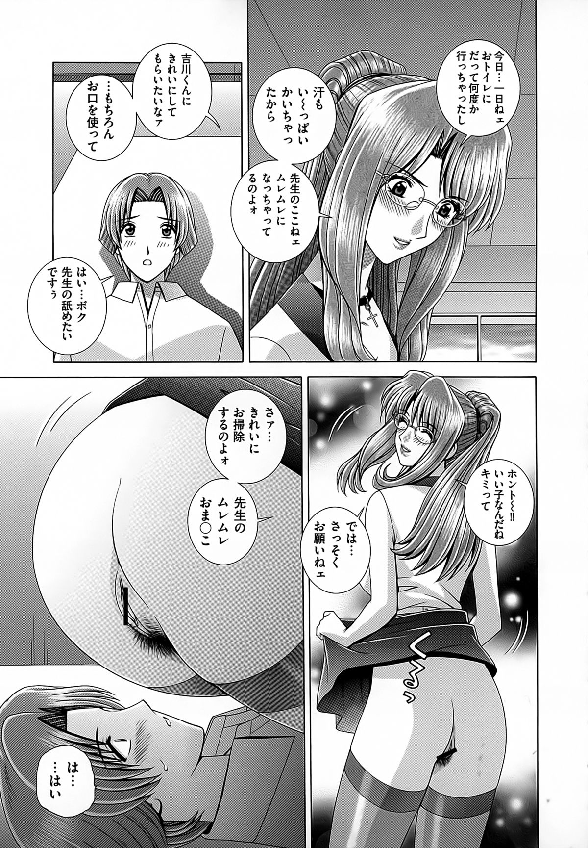 【エロ漫画】男子生徒をお仕置きしちゃう痴女系女教師…６９でクンニさせて騎乗位で生ハメ中出しいちゃラブセックスしちゃう【群りゅうせい：女教師痴調教】