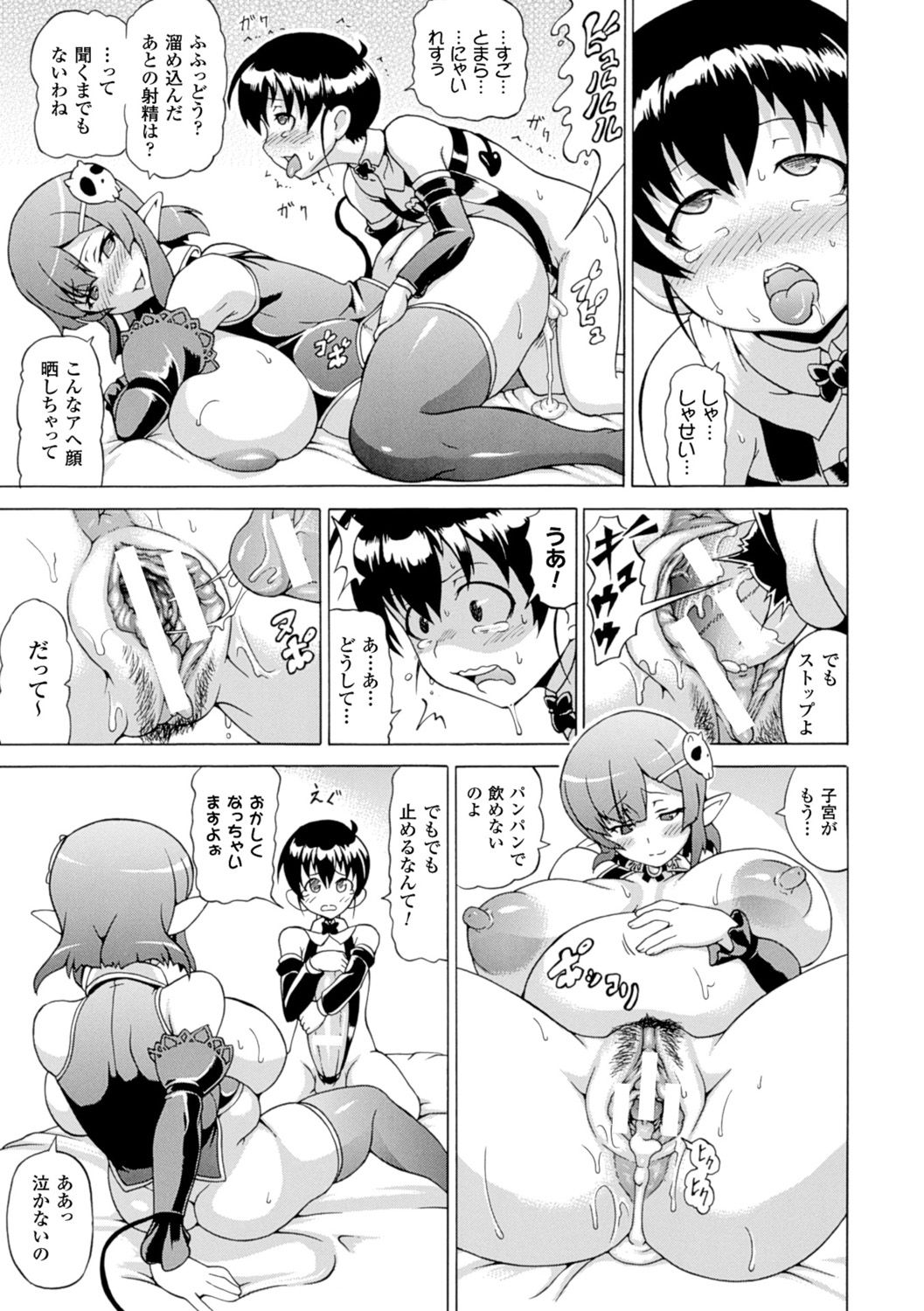【エロ漫画】少年の巨根を射精管理している巨乳淫魔…射精できない衣服を少年に着せて極上の精子を中出ししてもらう！【しいなかずき：僕の好きな淫魔さま】