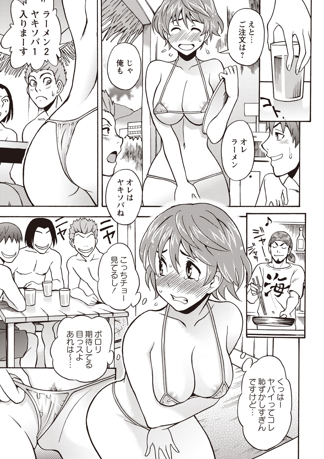 【エロ漫画】海の家で働く茶髪ショートカットの巨乳美少女は、エロ水着で接客して、料理がまず過ぎるせいで男の客たちにおかされる!【しでん晶:シーサイド♥サービス】