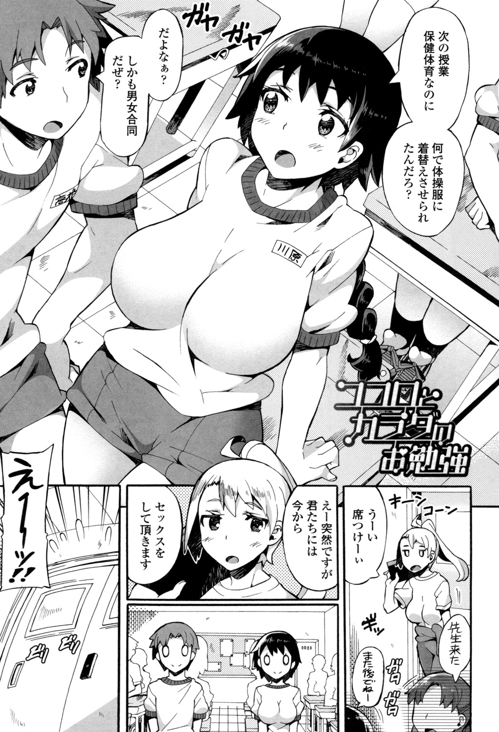 【エロ漫画】男女混合の保健体育で女教師がゴムを配ってその場で性行為をさせる乱交セックスで絶頂アクメ堕ちしちゃう【坂井なゆ太:ココロとカラダのお勉強】