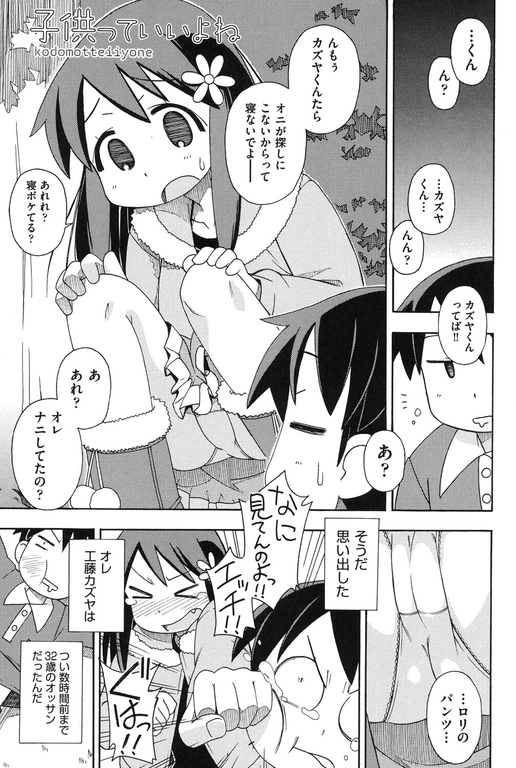 【エロ漫画】子供になった助手とかくれんぼをロリ少女…パンチラに勃起したチンポを見て興奮してフェラをしておねだりしていちゃラブ生ハメ中出しセックスでメス堕ちしてしまう【みやはらみみかき：子供っていいよね】