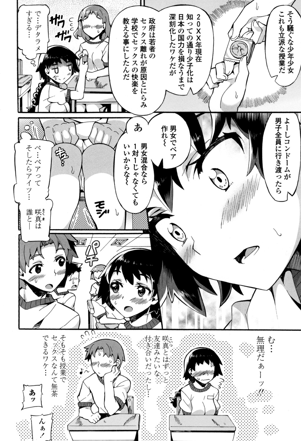 【エロ漫画】男女混合の保健体育で女教師がゴムを配ってその場で性行為をさせる乱交セックスで絶頂アクメ堕ちしちゃう【坂井なゆ太:ココロとカラダのお勉強】