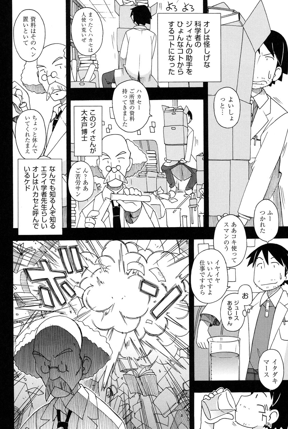 【エロ漫画】子供になった助手とかくれんぼをロリ少女…パンチラに勃起したチンポを見て興奮してフェラをしておねだりしていちゃラブ生ハメ中出しセックスでメス堕ちしてしまう【みやはらみみかき：子供っていいよね】