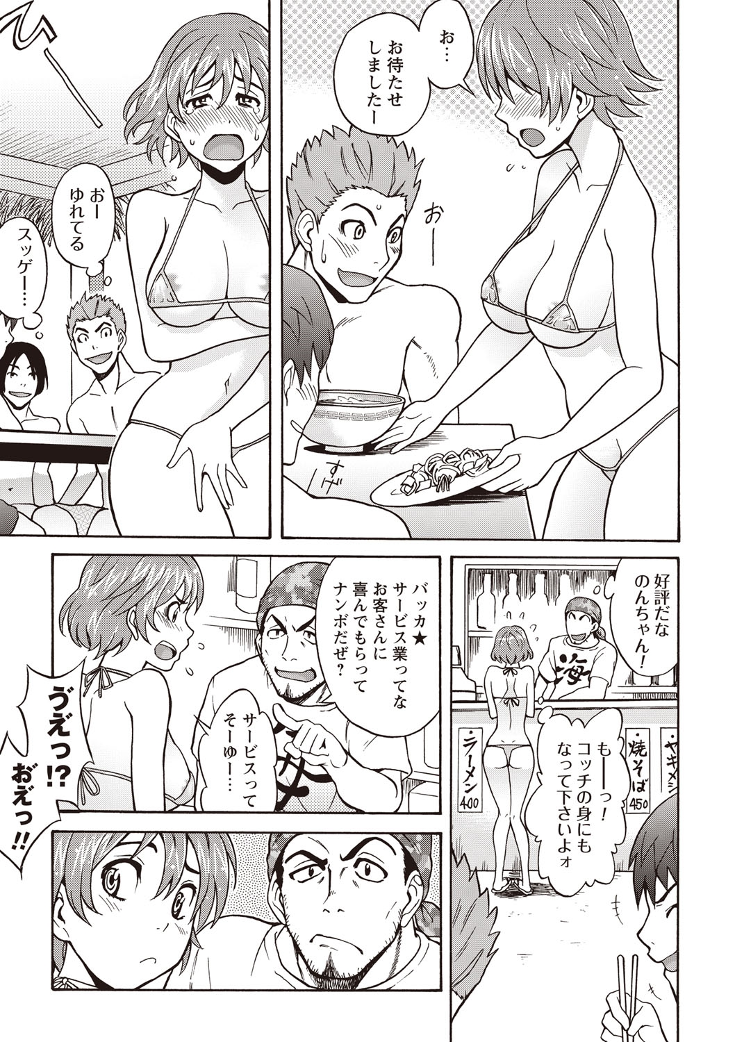 【エロ漫画】海の家で働く茶髪ショートカットの巨乳美少女は、エロ水着で接客して、料理がまず過ぎるせいで男の客たちにおかされる!【しでん晶:シーサイド♥サービス】