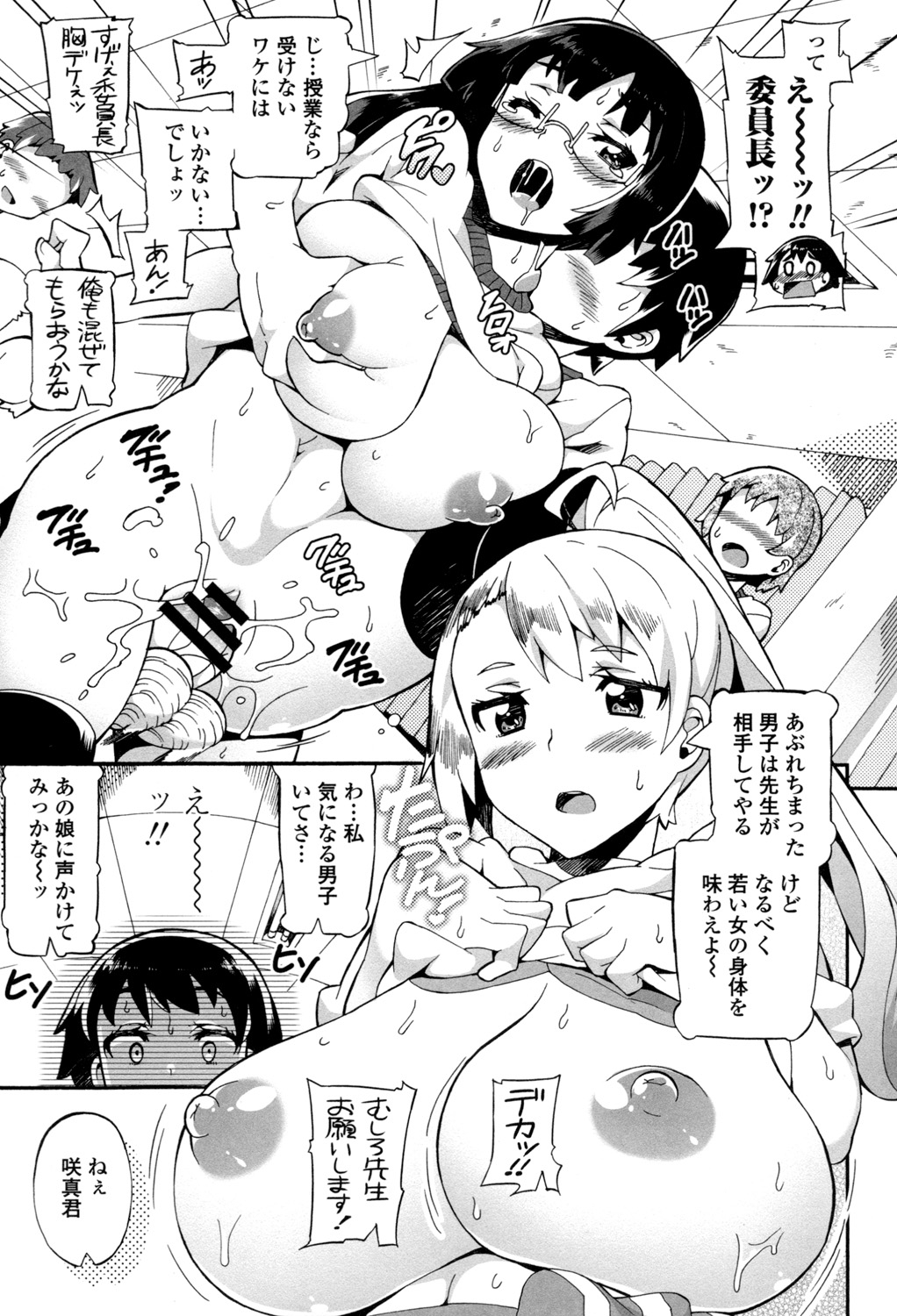 【エロ漫画】男女混合の保健体育で女教師がゴムを配ってその場で性行為をさせる乱交セックスで絶頂アクメ堕ちしちゃう【坂井なゆ太:ココロとカラダのお勉強】