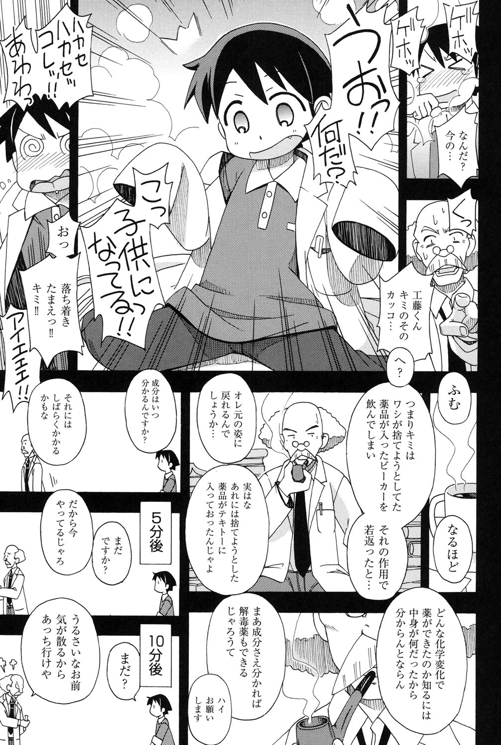 【エロ漫画】子供になった助手とかくれんぼをロリ少女…パンチラに勃起したチンポを見て興奮してフェラをしておねだりしていちゃラブ生ハメ中出しセックスでメス堕ちしてしまう【みやはらみみかき：子供っていいよね】