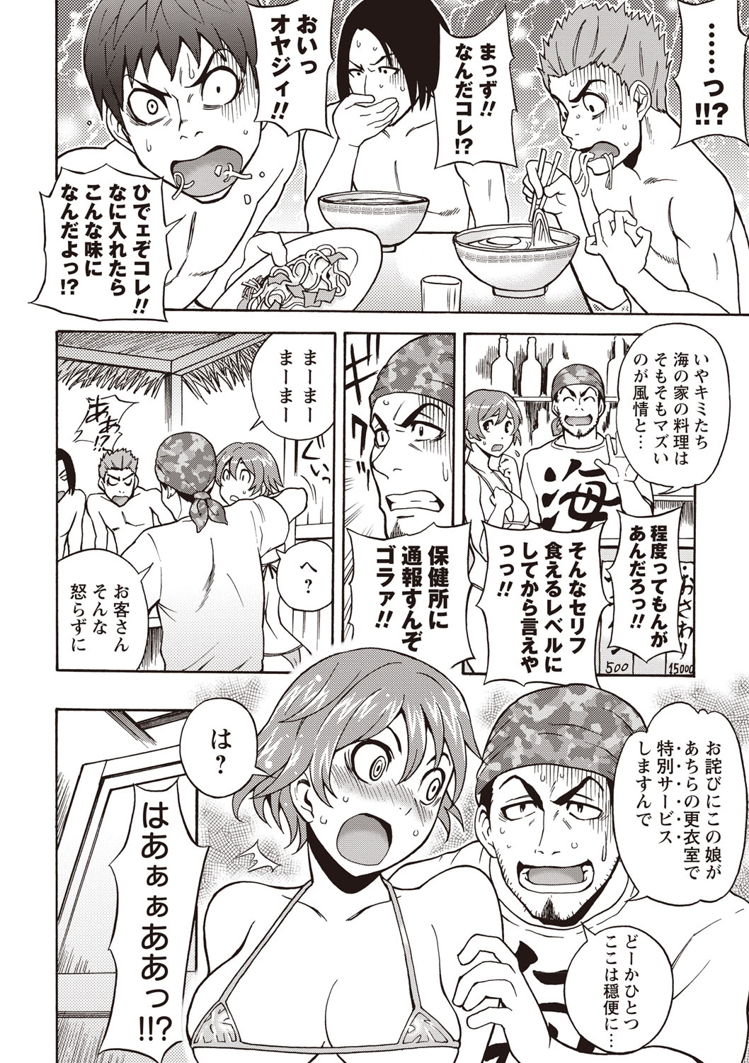 【エロ漫画】海の家で働く茶髪ショートカットの巨乳美少女は、エロ水着で接客して、料理がまず過ぎるせいで男の客たちにおかされる!【しでん晶:シーサイド♥サービス】