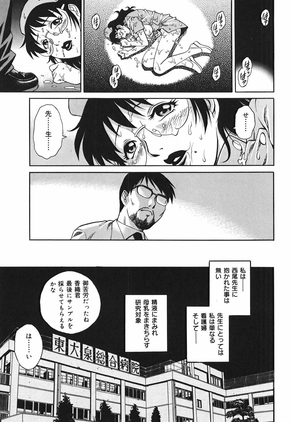 【エロ漫画】エロ医者に調教されちゃう巨乳の淫乱ナース…フェラや騎乗位で生ハメ中出しいちゃラブセックスしちゃう【やながわ理央：ミルクナース特濃看護】