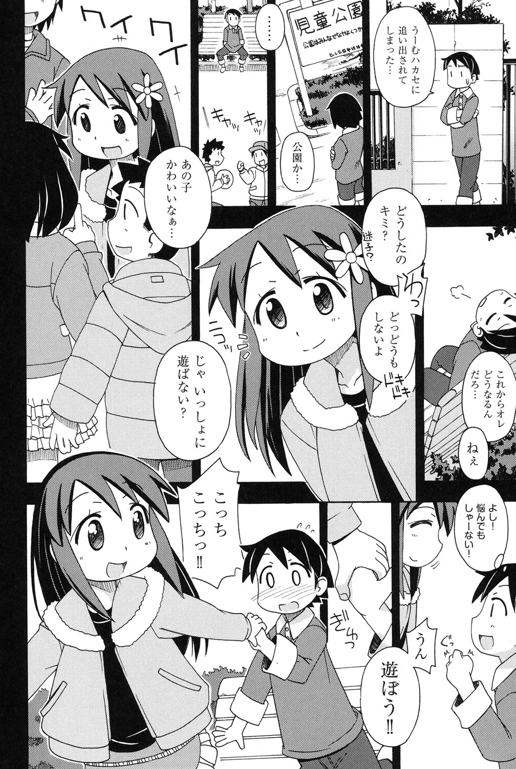 【エロ漫画】子供になった助手とかくれんぼをロリ少女…パンチラに勃起したチンポを見て興奮してフェラをしておねだりしていちゃラブ生ハメ中出しセックスでメス堕ちしてしまう【みやはらみみかき：子供っていいよね】