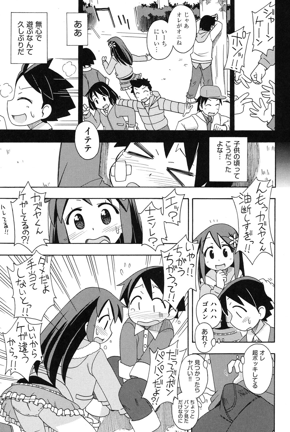 【エロ漫画】子供になった助手とかくれんぼをロリ少女…パンチラに勃起したチンポを見て興奮してフェラをしておねだりしていちゃラブ生ハメ中出しセックスでメス堕ちしてしまう【みやはらみみかき：子供っていいよね】