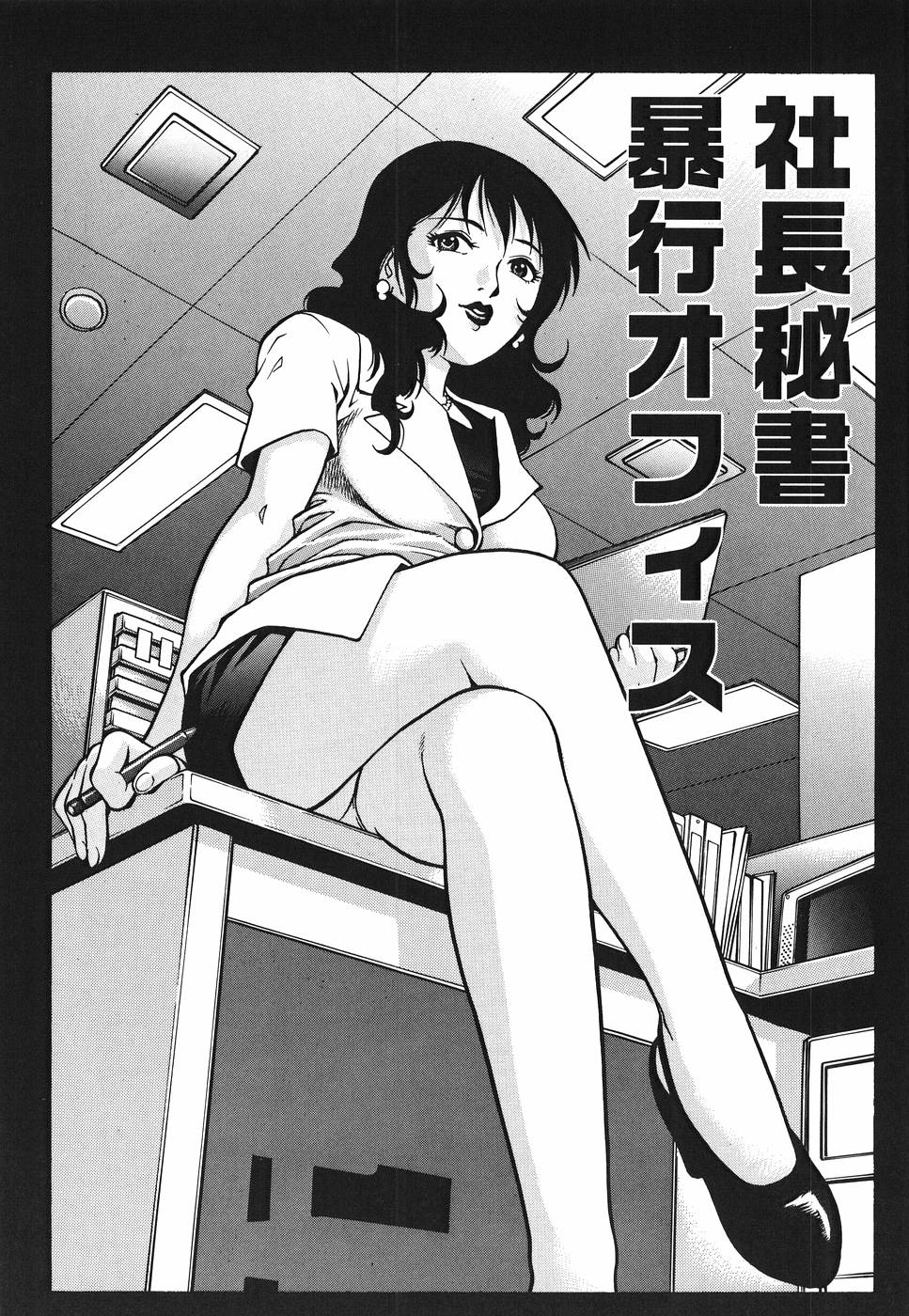 【エロ漫画】トイレの盗撮で脅迫されたOL…フェラをさせられて発情してオフィスで生即ハメされて中出しされちゃう!【やながわ理央:社長秘書暴行オフィス】
