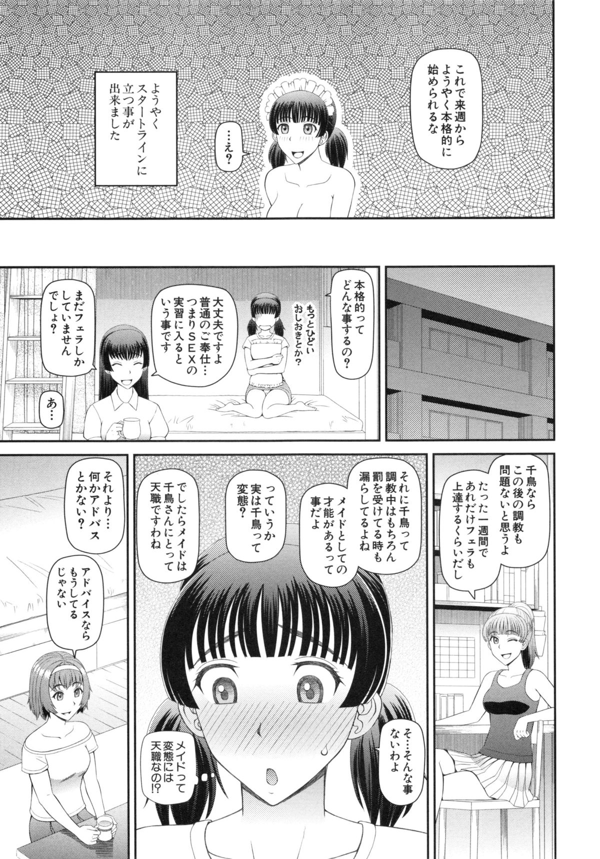 【エロ漫画】メイドの学校でご奉仕プレイをしちゃう…全裸でフェラをしてバックで生ハメ中出しいちゃラブセックスしちゃう【樺島あきら：メイドの学校】